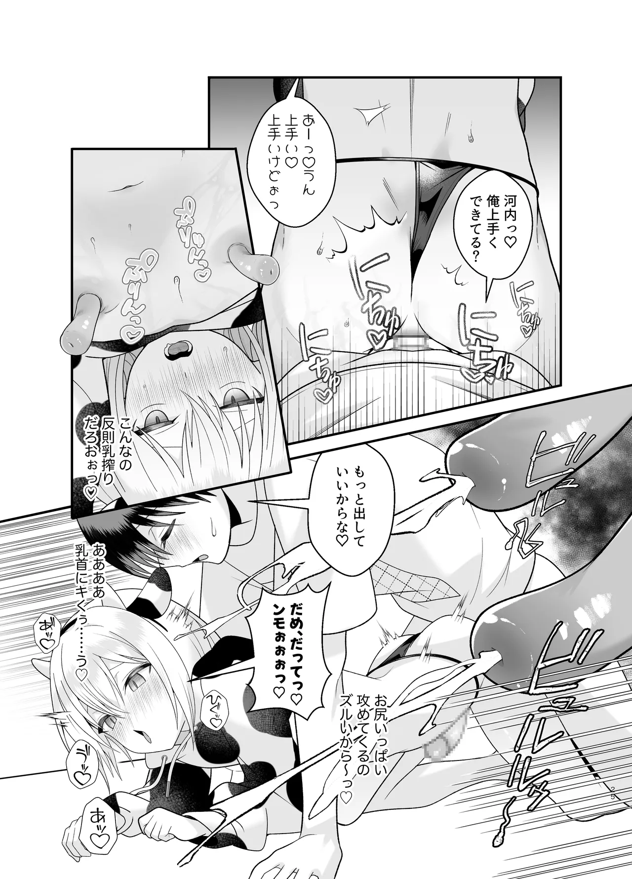 単発ミルク♂スタッフ Page.25