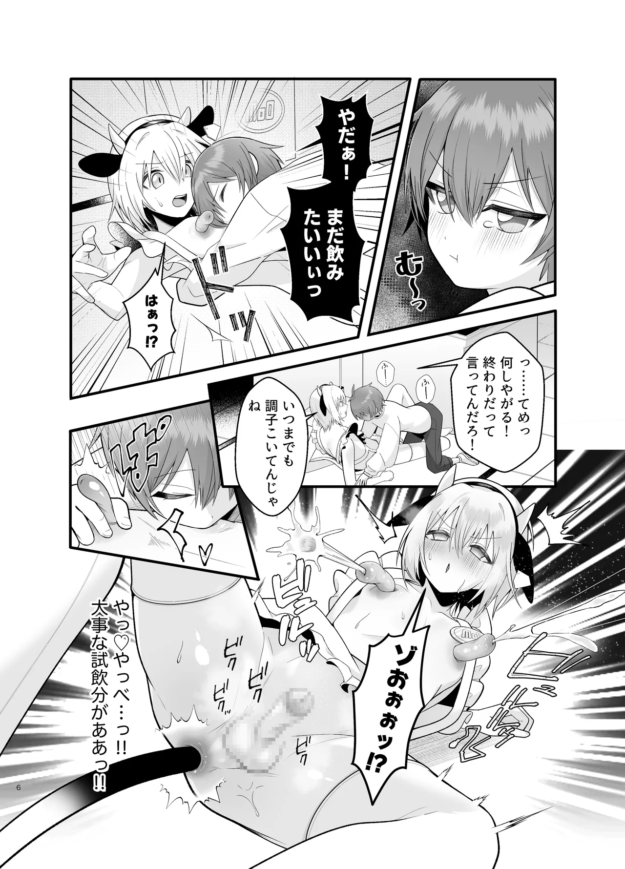 単発ミルク♂スタッフ Page.6