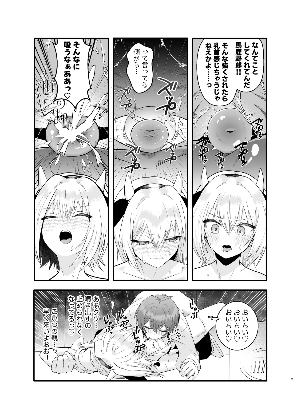 単発ミルク♂スタッフ Page.7