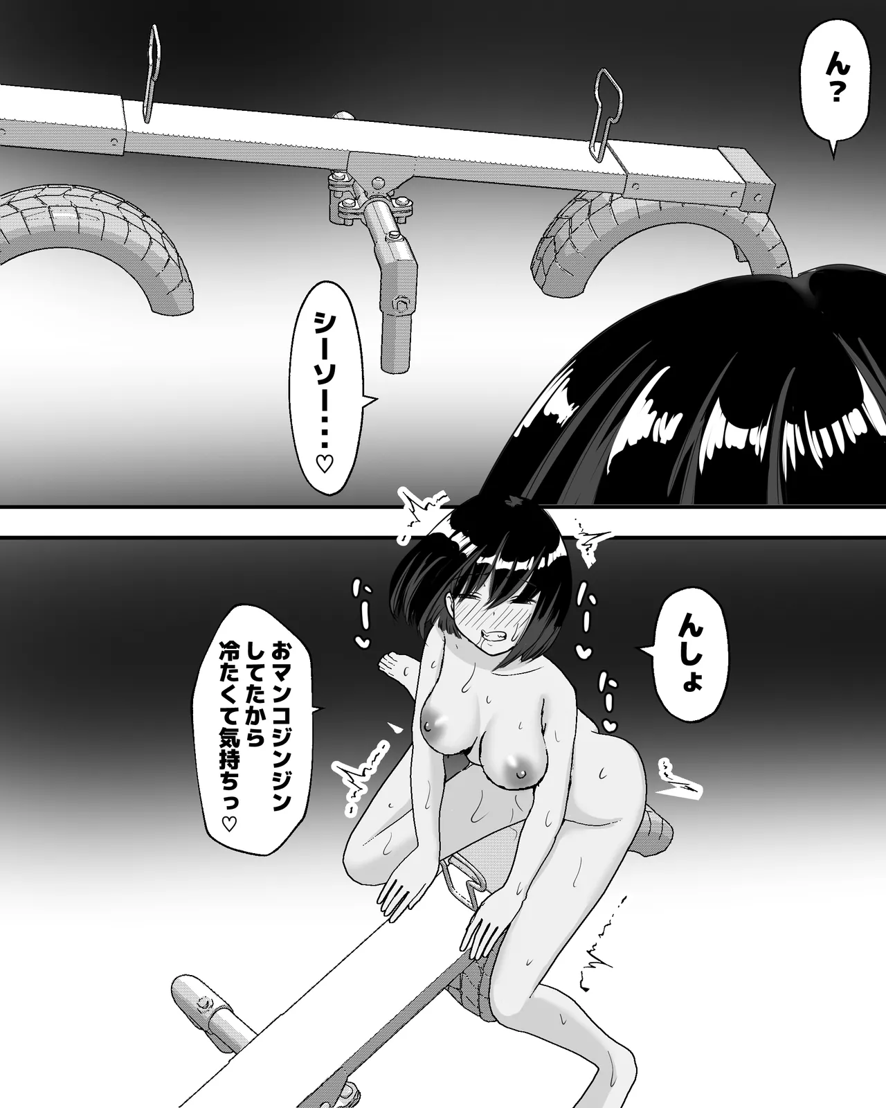 夜、誰もいない公園で・・・ Page.22