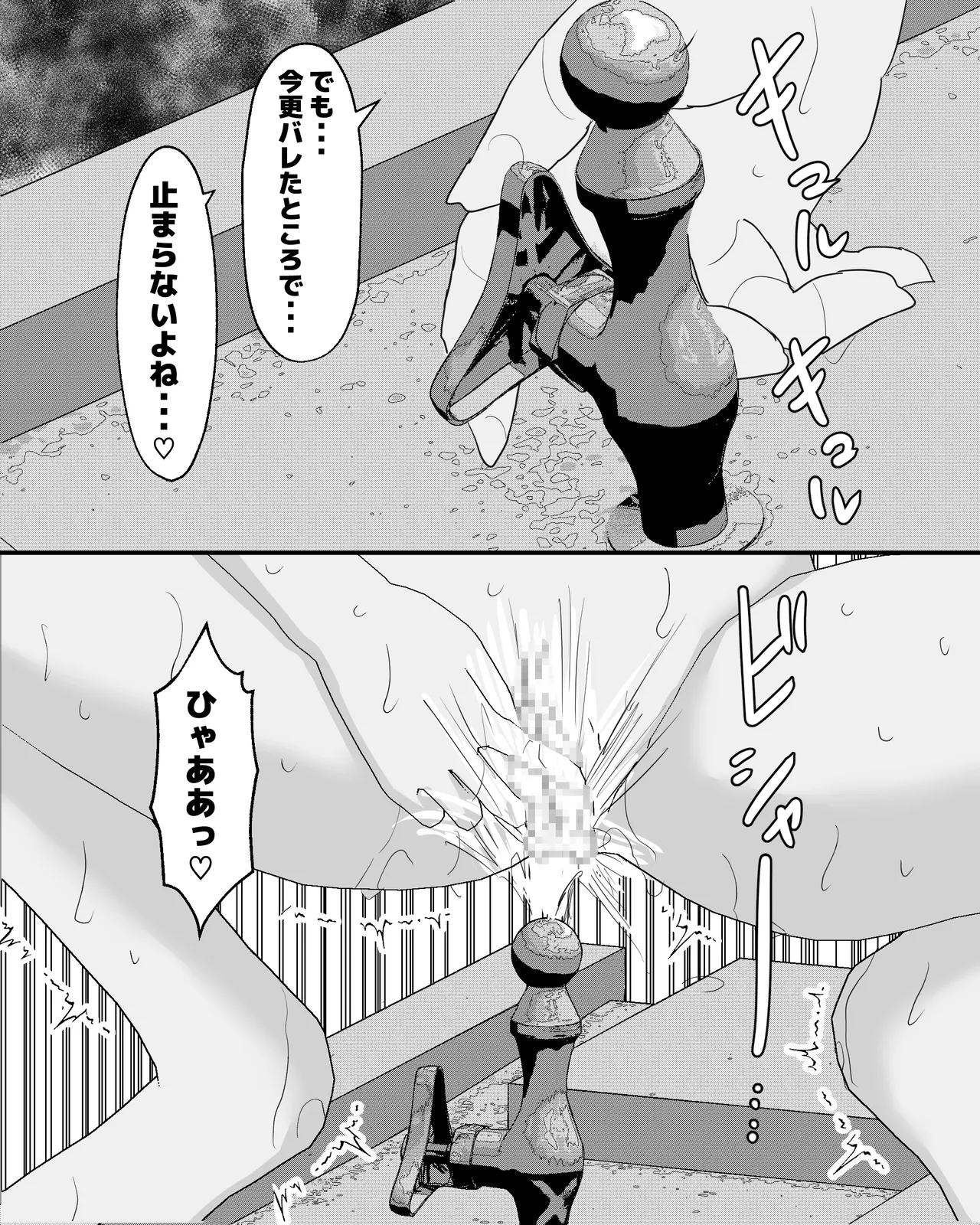 夜、誰もいない公園で・・・ Page.42
