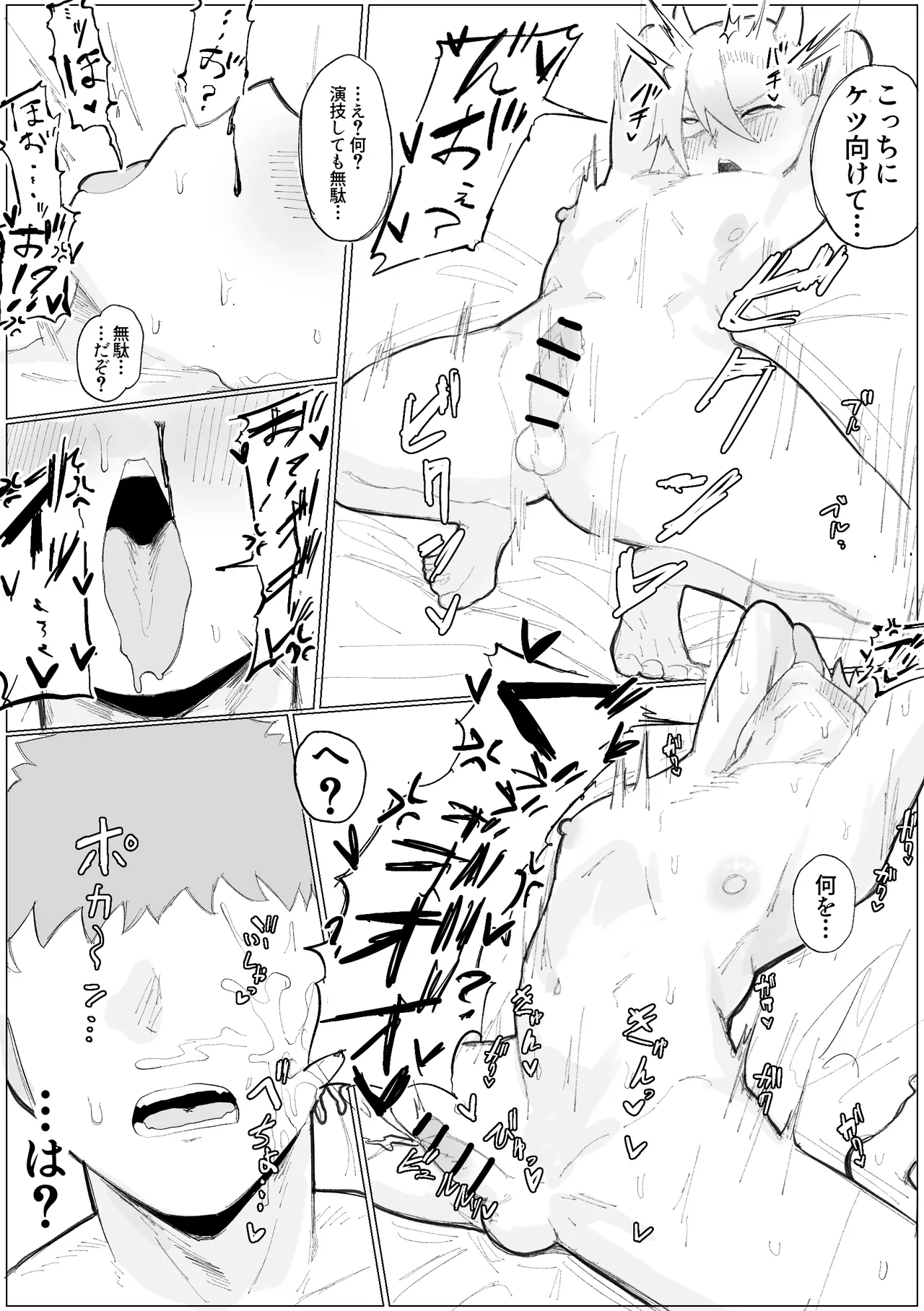 封印済み 不死身の魔王♂を 時間停止+ガン突き で 無理矢理攻略する本 Page.13