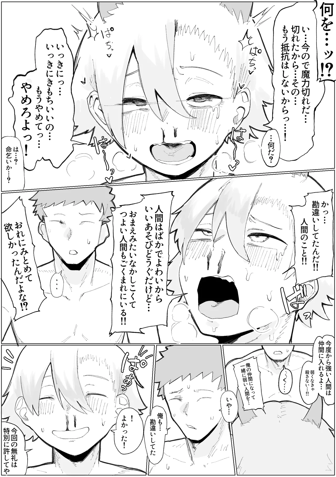 封印済み 不死身の魔王♂を 時間停止+ガン突き で 無理矢理攻略する本 Page.15