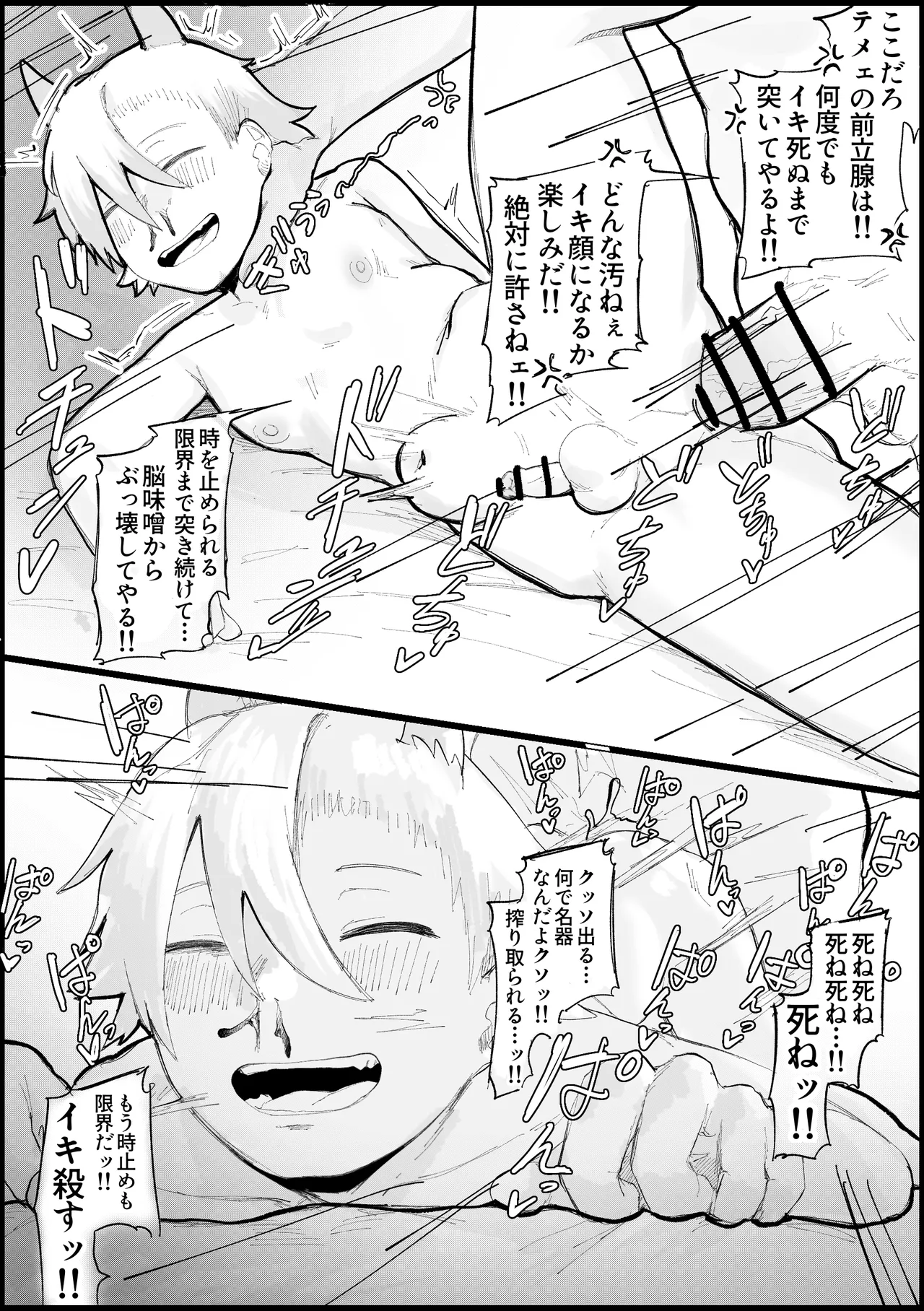 封印済み 不死身の魔王♂を 時間停止+ガン突き で 無理矢理攻略する本 Page.18