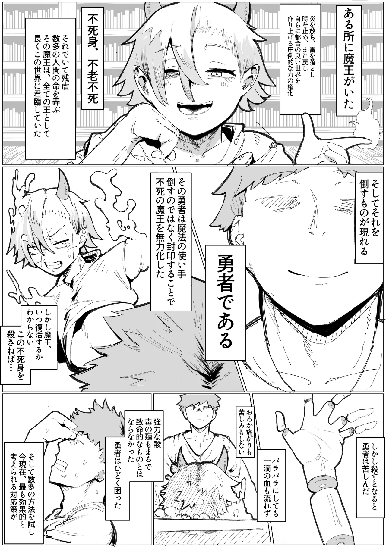 封印済み 不死身の魔王♂を 時間停止+ガン突き で 無理矢理攻略する本 Page.4