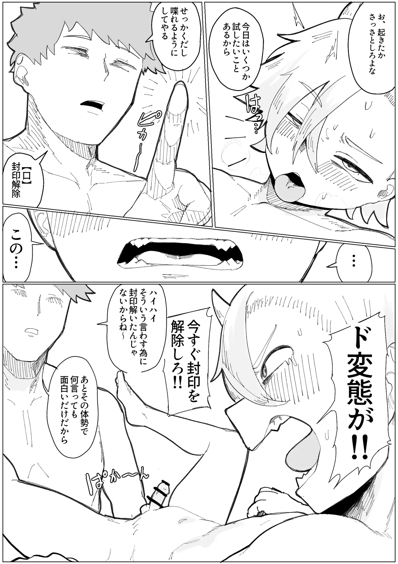 封印済み 不死身の魔王♂を 時間停止+ガン突き で 無理矢理攻略する本 Page.7