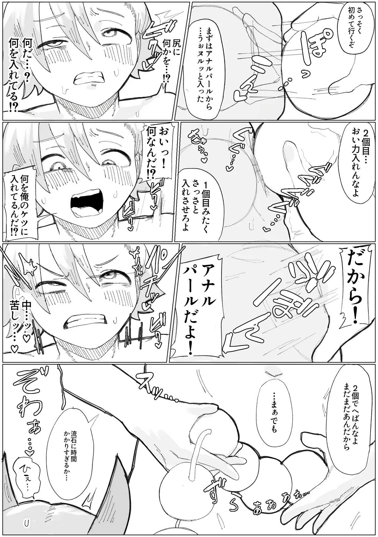 封印済み 不死身の魔王♂を 時間停止+ガン突き で 無理矢理攻略する本 Page.8