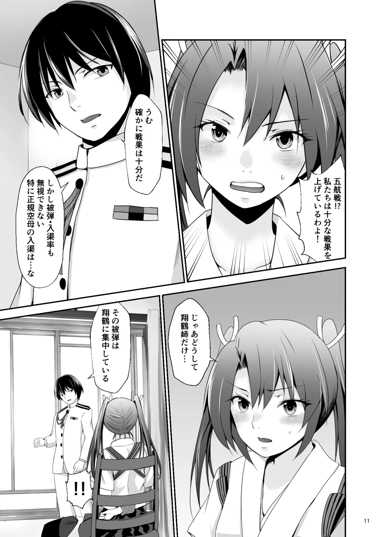 堕ちた鶴唳の連理 Page.12