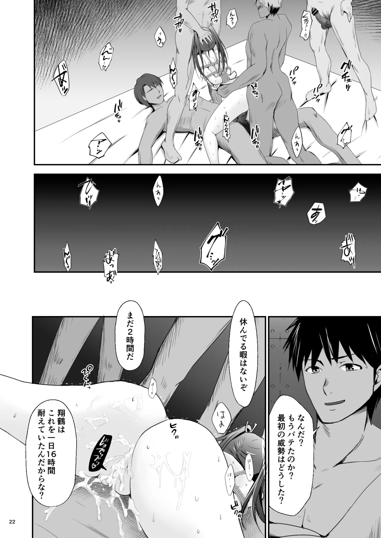 堕ちた鶴唳の連理 Page.23