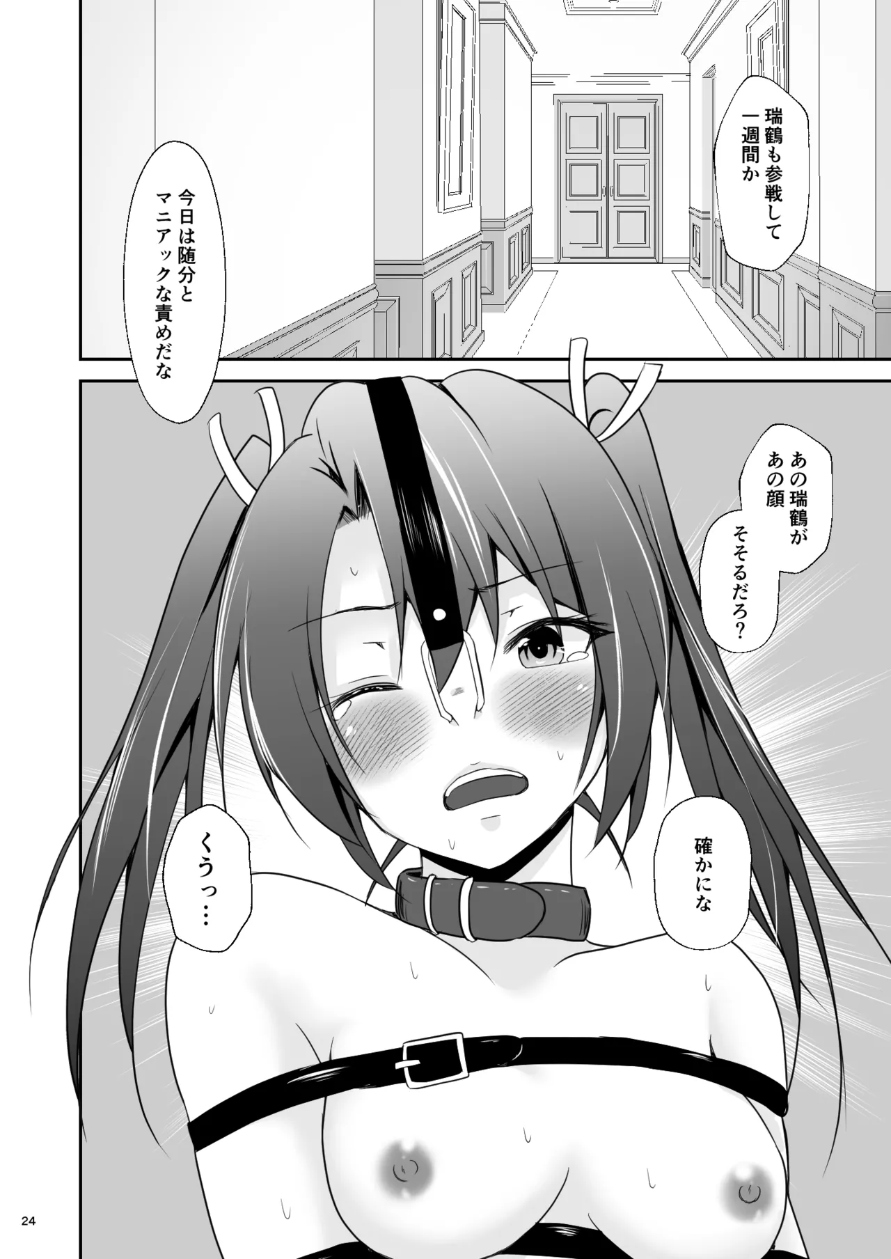 堕ちた鶴唳の連理 Page.25