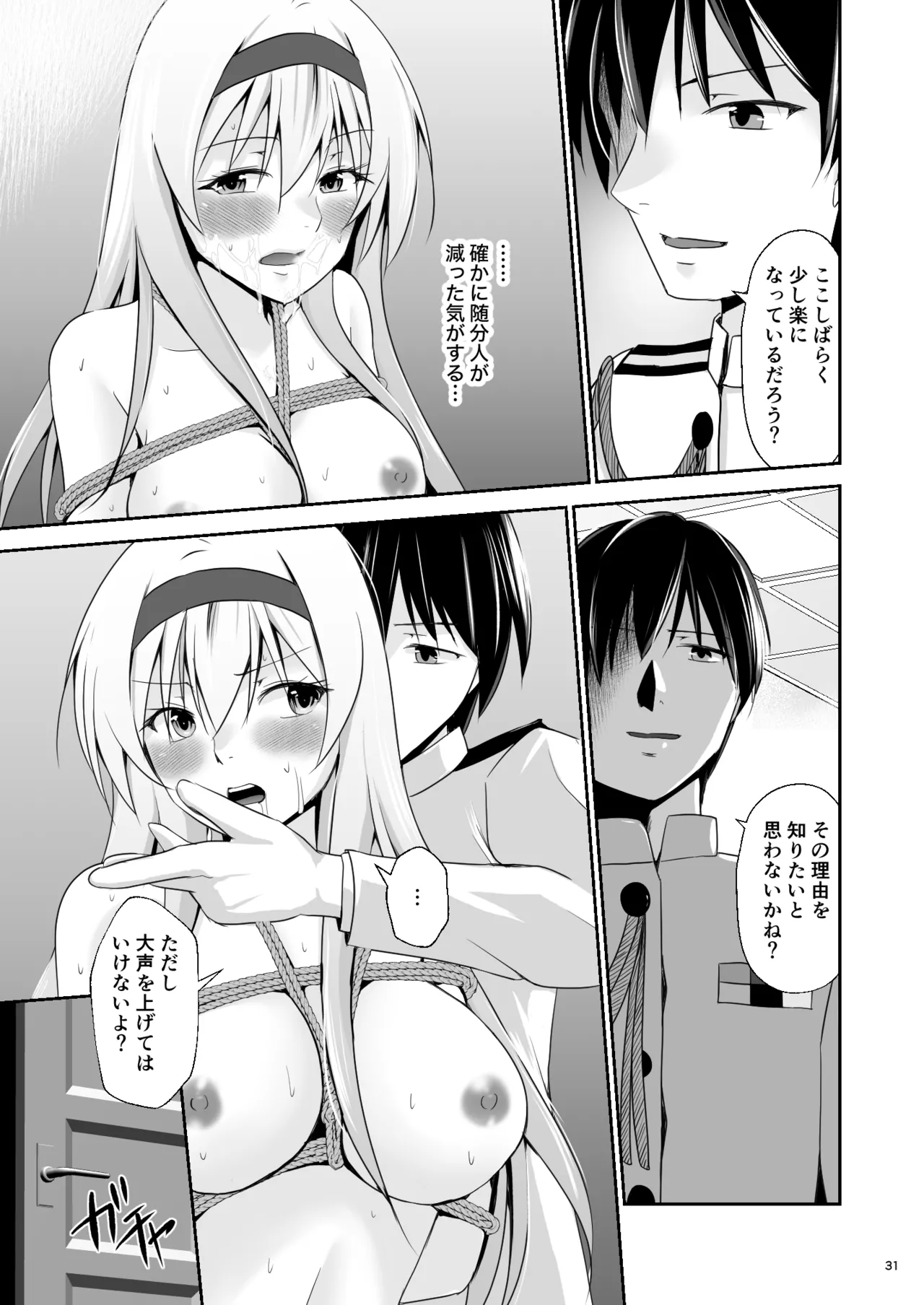 堕ちた鶴唳の連理 Page.32