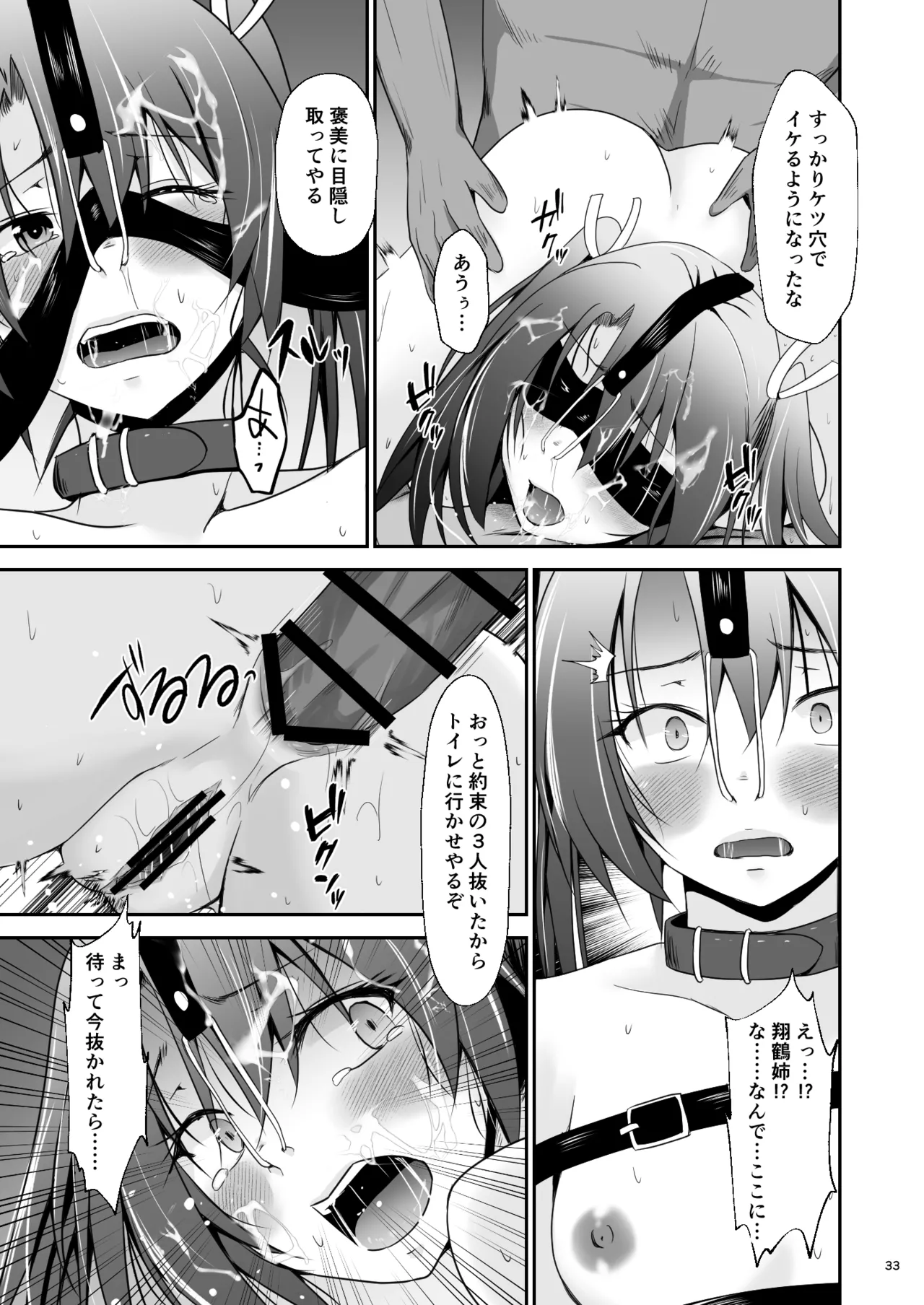 堕ちた鶴唳の連理 Page.34