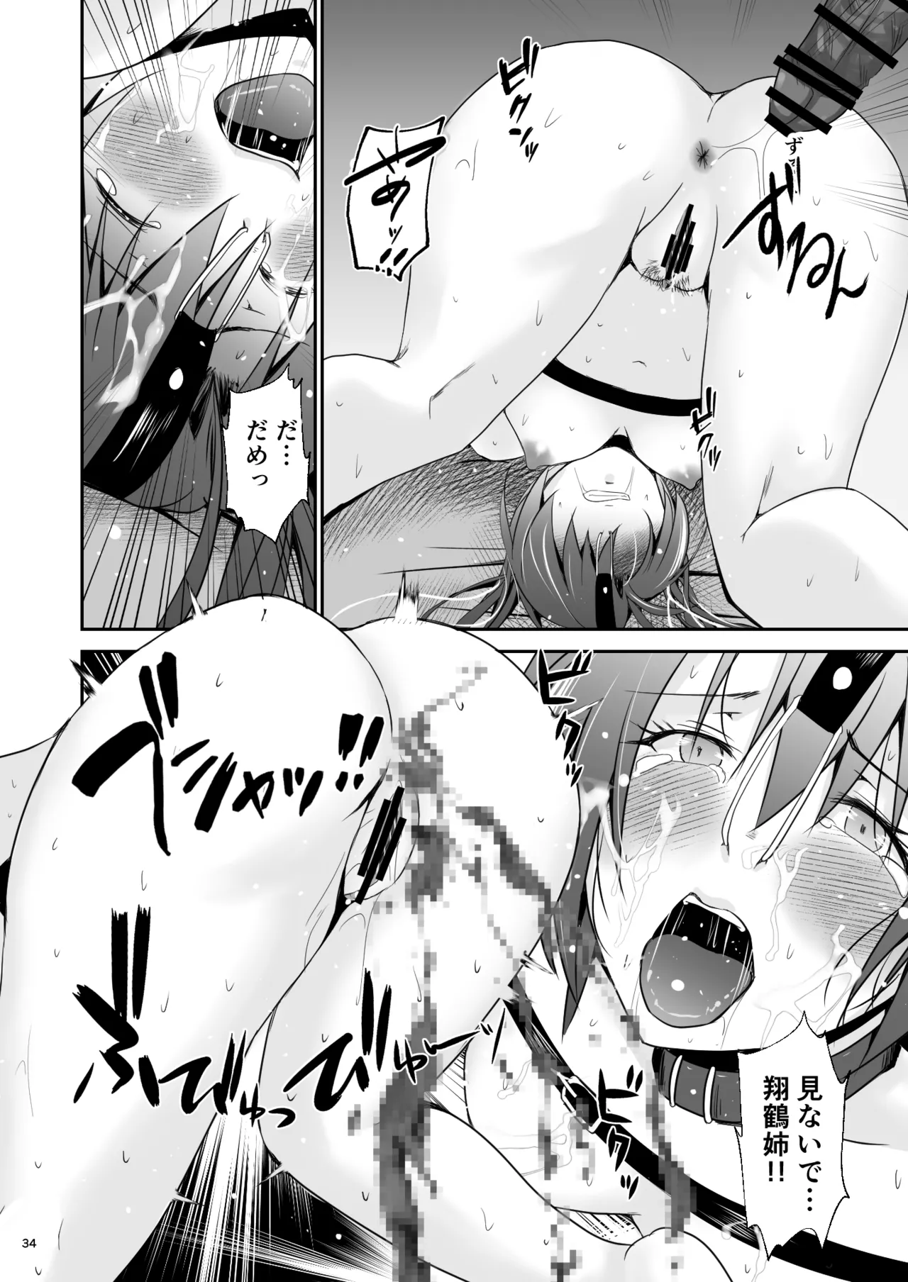 堕ちた鶴唳の連理 Page.35