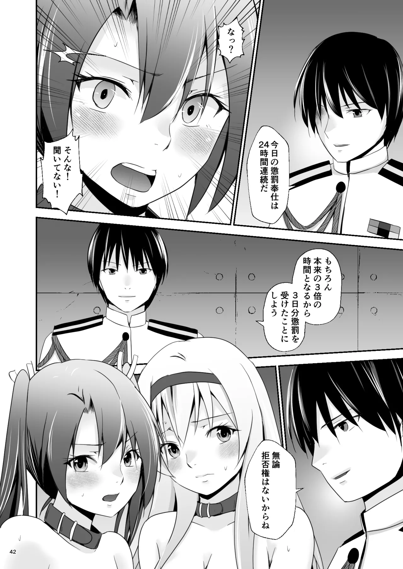 堕ちた鶴唳の連理 Page.43