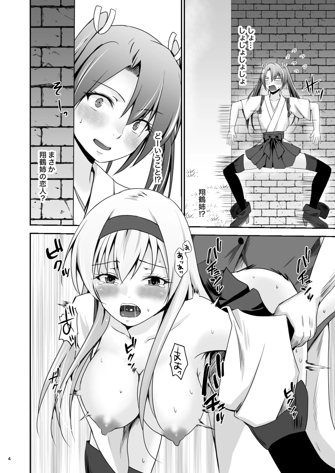 堕ちた鶴唳の連理 Page.5