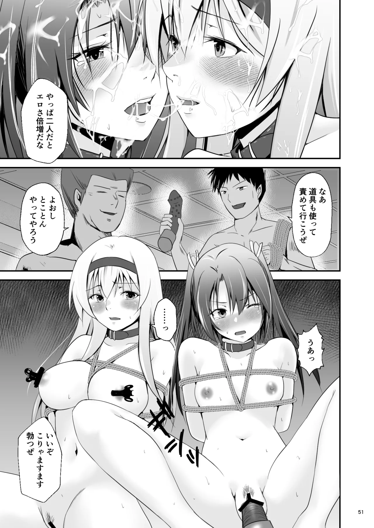 堕ちた鶴唳の連理 Page.52