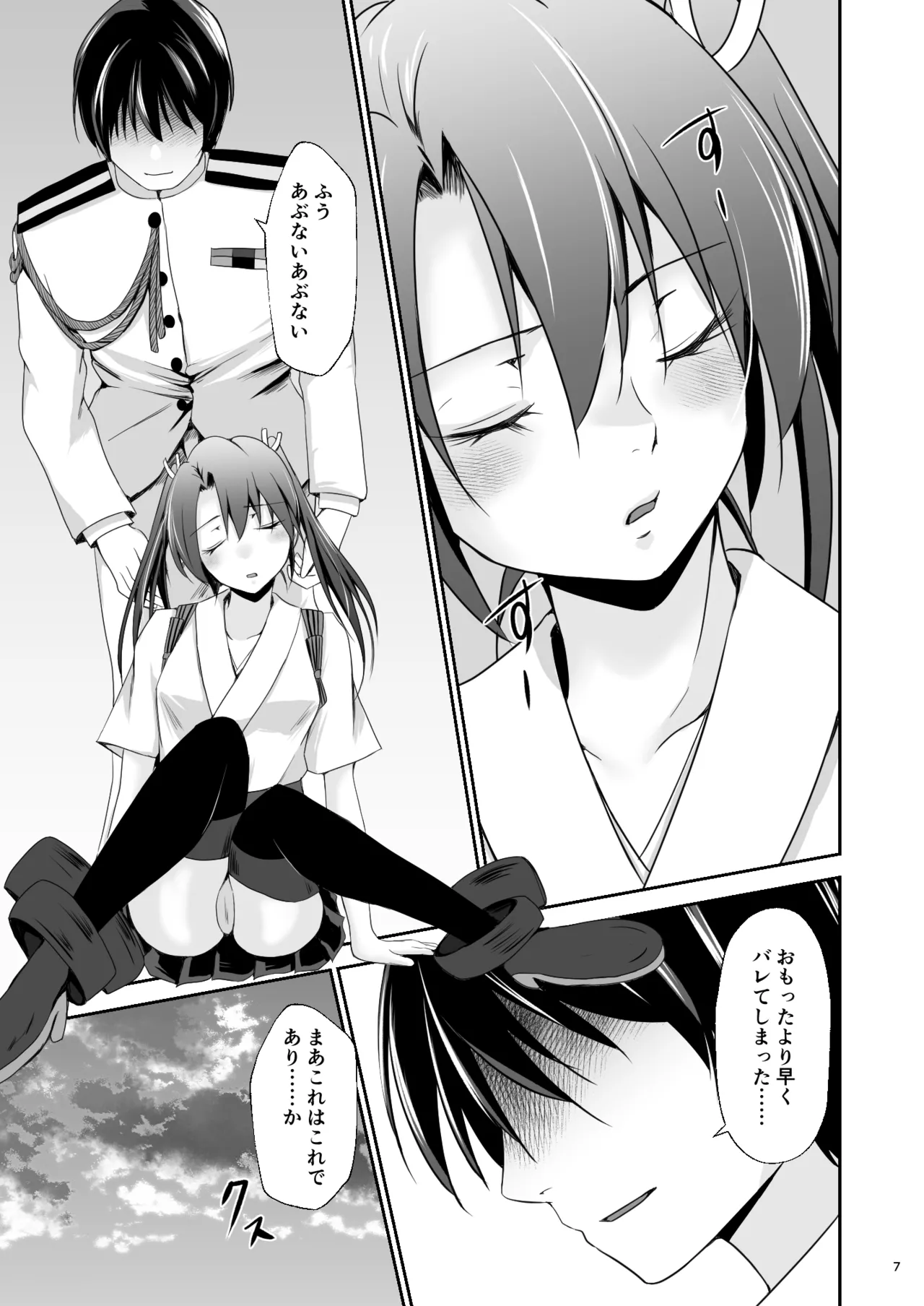 堕ちた鶴唳の連理 Page.8