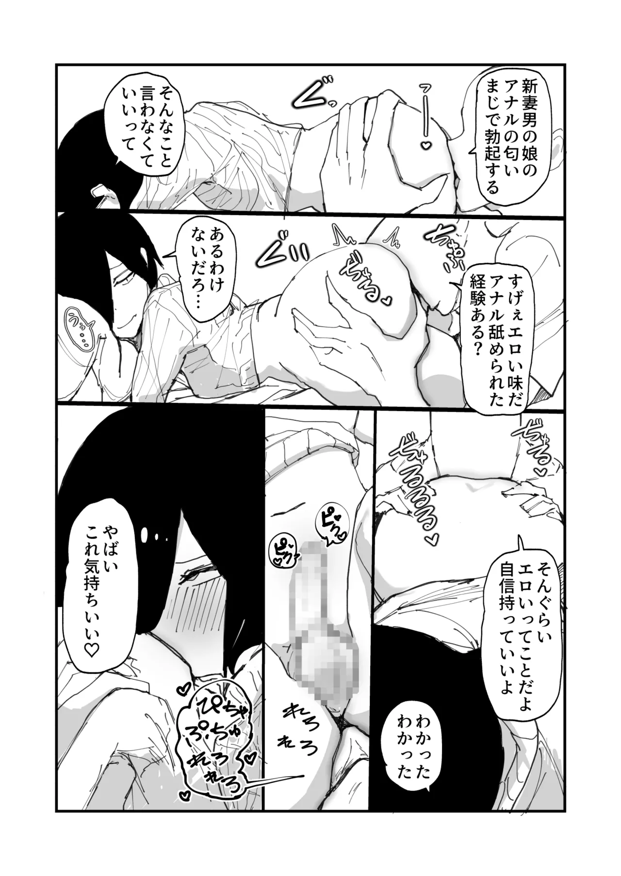 メスイキ男の娘ヒーラー勇者の妻になる。 Page.12