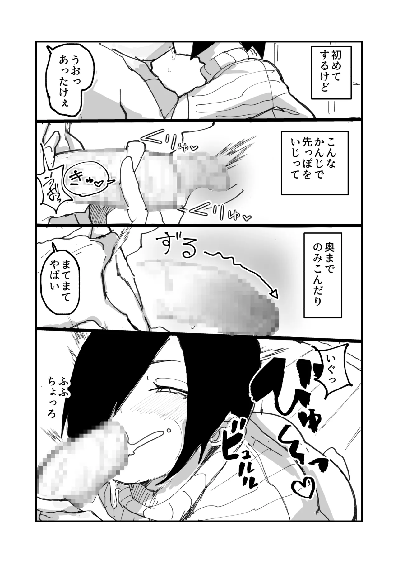 メスイキ男の娘ヒーラー勇者の妻になる。 Page.14