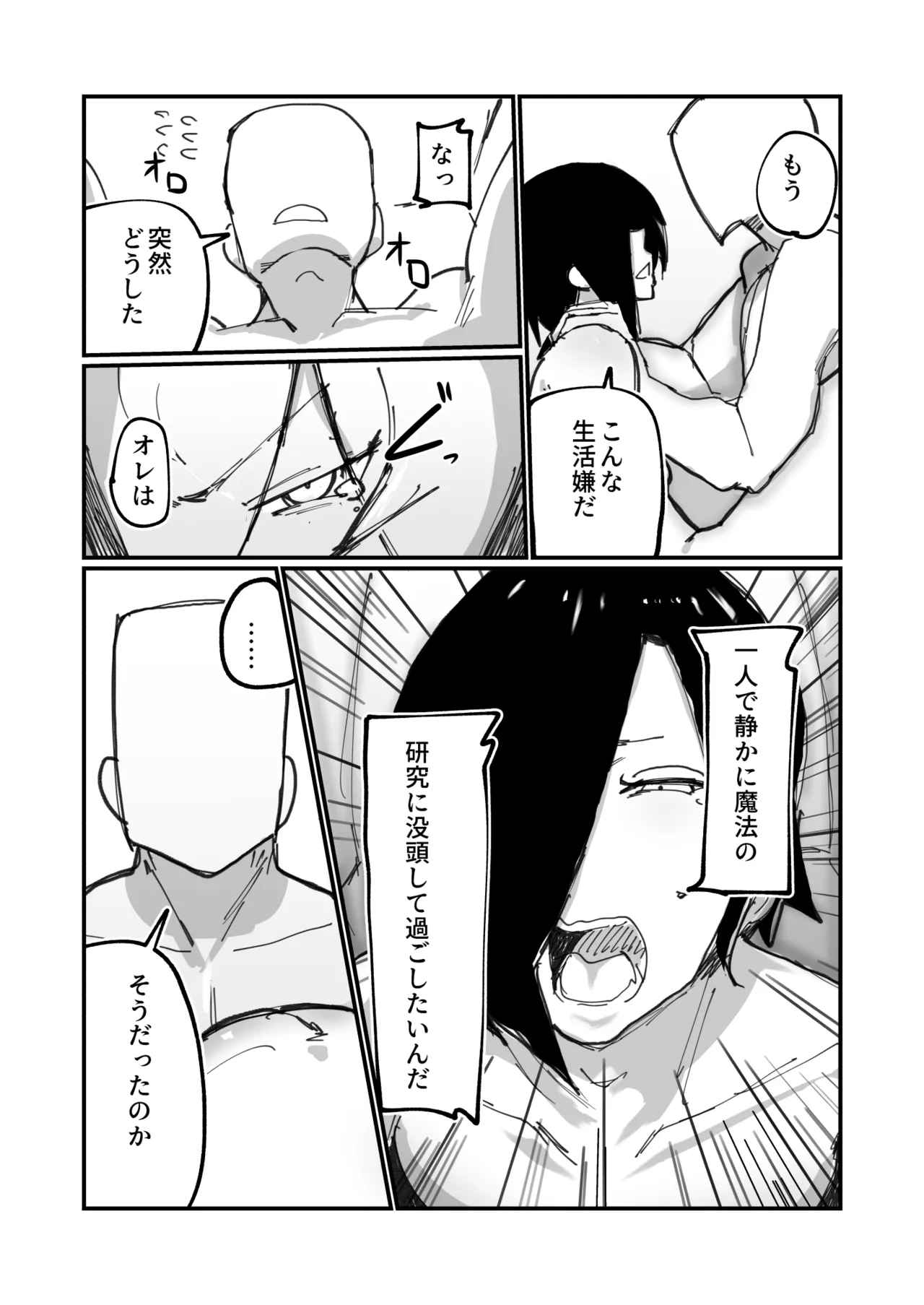 メスイキ男の娘ヒーラー勇者の妻になる。 Page.18