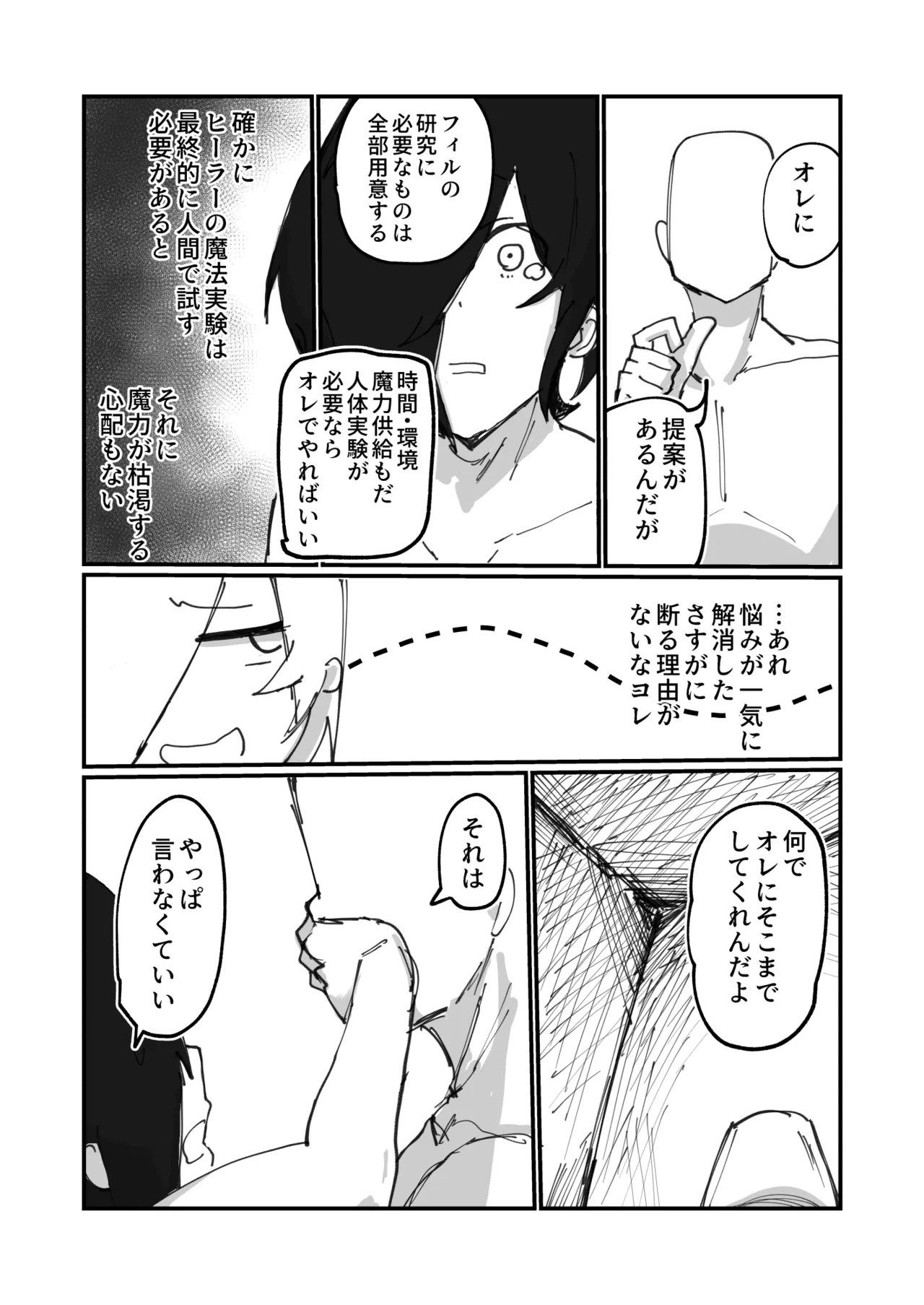 メスイキ男の娘ヒーラー勇者の妻になる。 Page.19