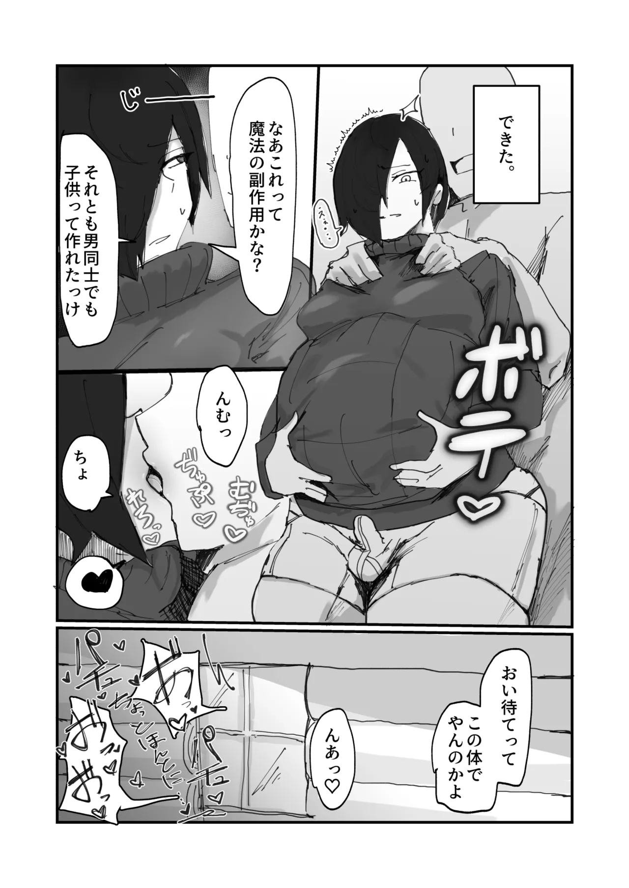 メスイキ男の娘ヒーラー勇者の妻になる。 Page.26