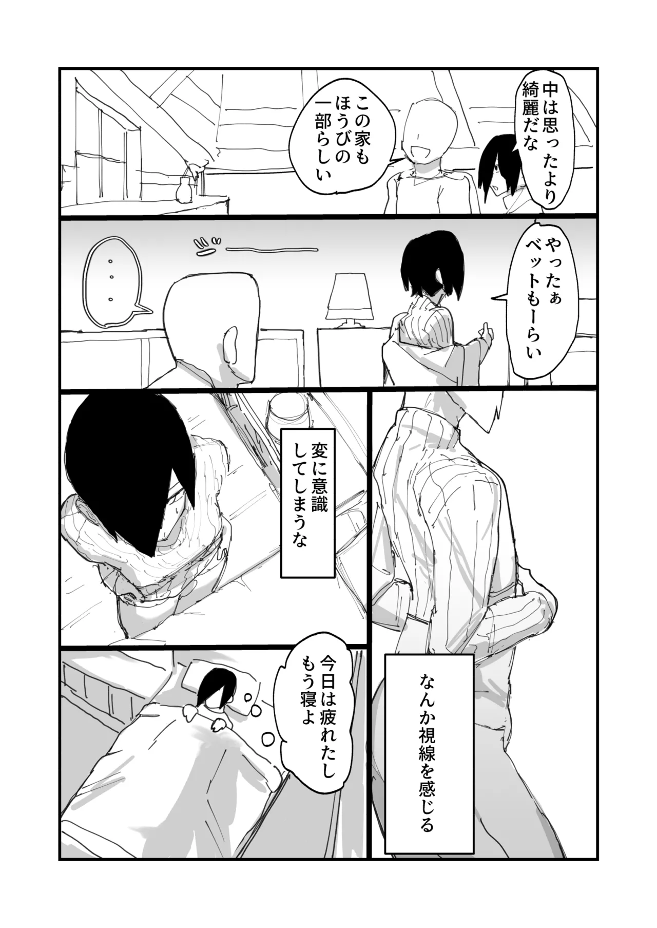 メスイキ男の娘ヒーラー勇者の妻になる。 Page.6