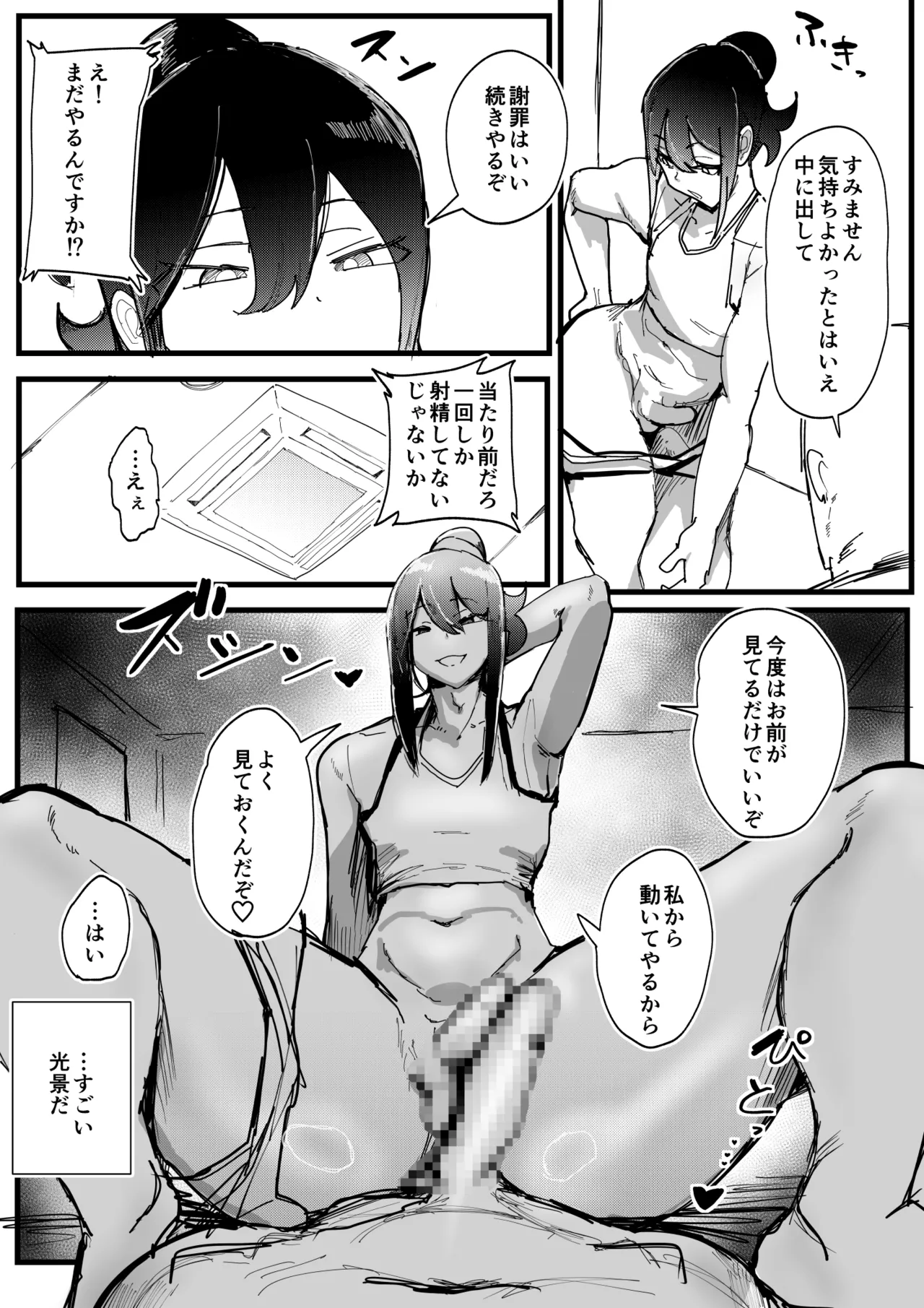 性欲強めの男の娘インストラクターと連続射精トレーニング♂ Page.12