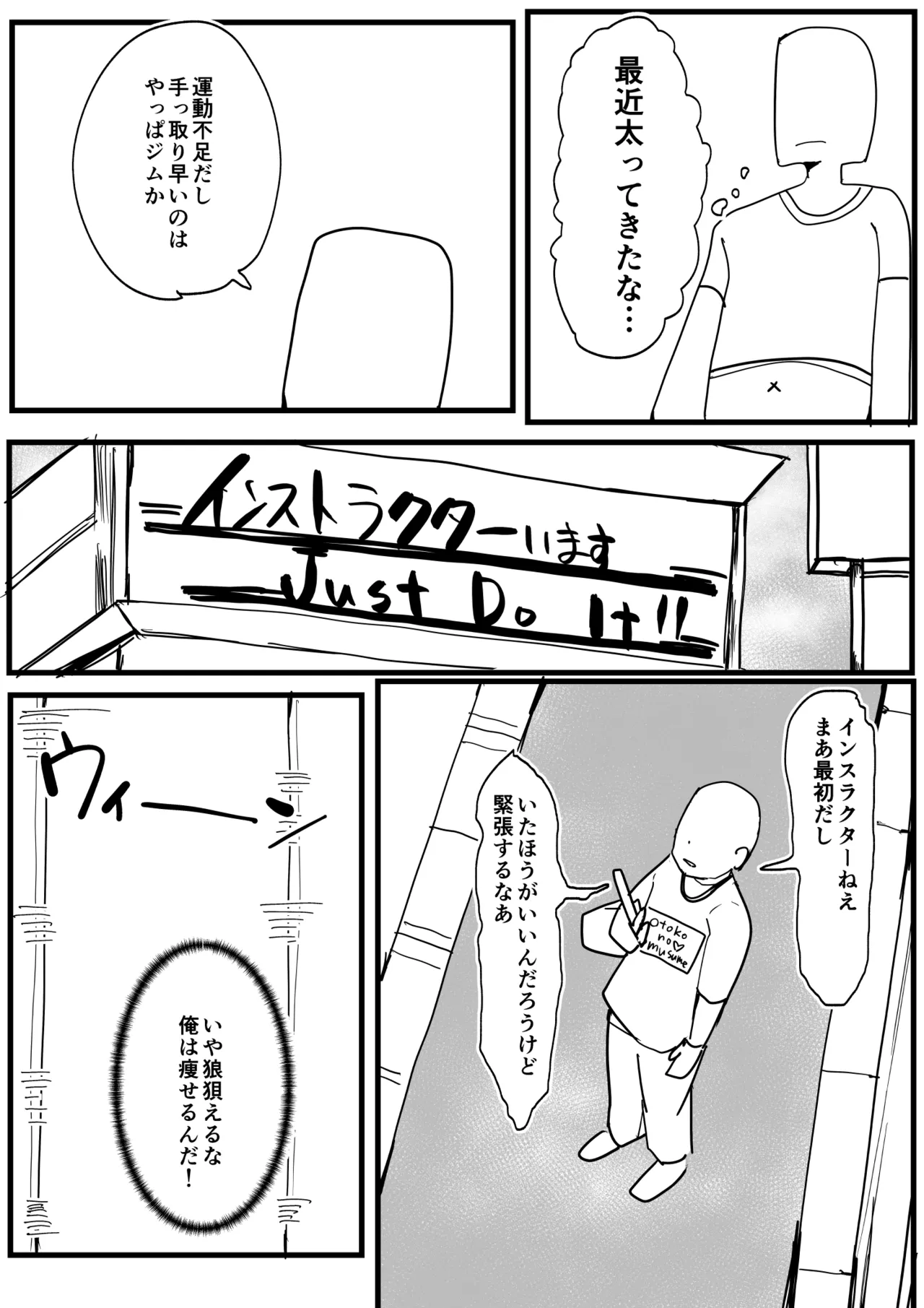 性欲強めの男の娘インストラクターと連続射精トレーニング♂ Page.2