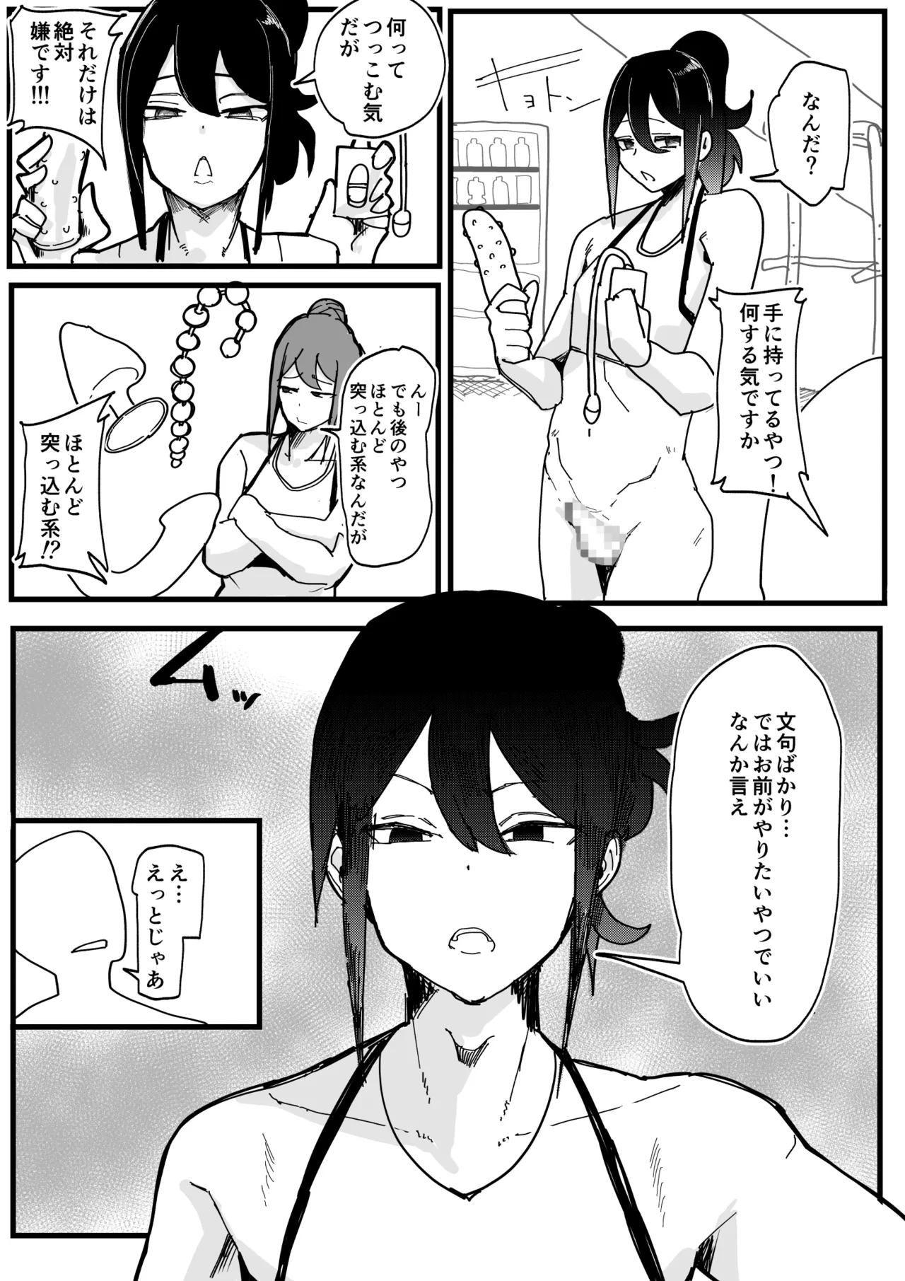 性欲強めの男の娘インストラクターと連続射精トレーニング♂ Page.22
