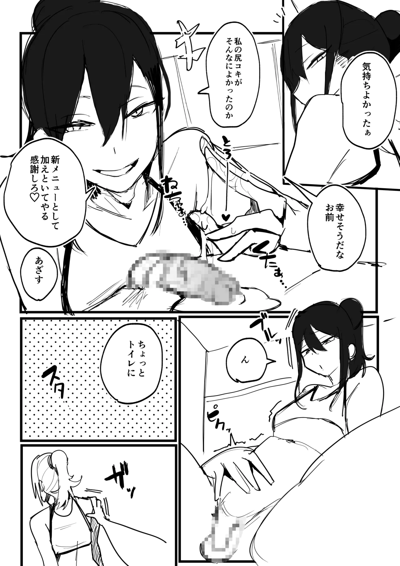 性欲強めの男の娘インストラクターと連続射精トレーニング♂ Page.26