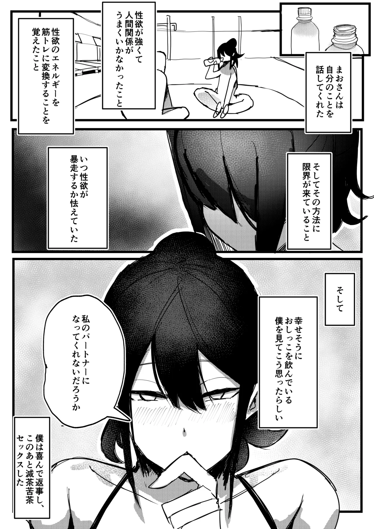 性欲強めの男の娘インストラクターと連続射精トレーニング♂ Page.31