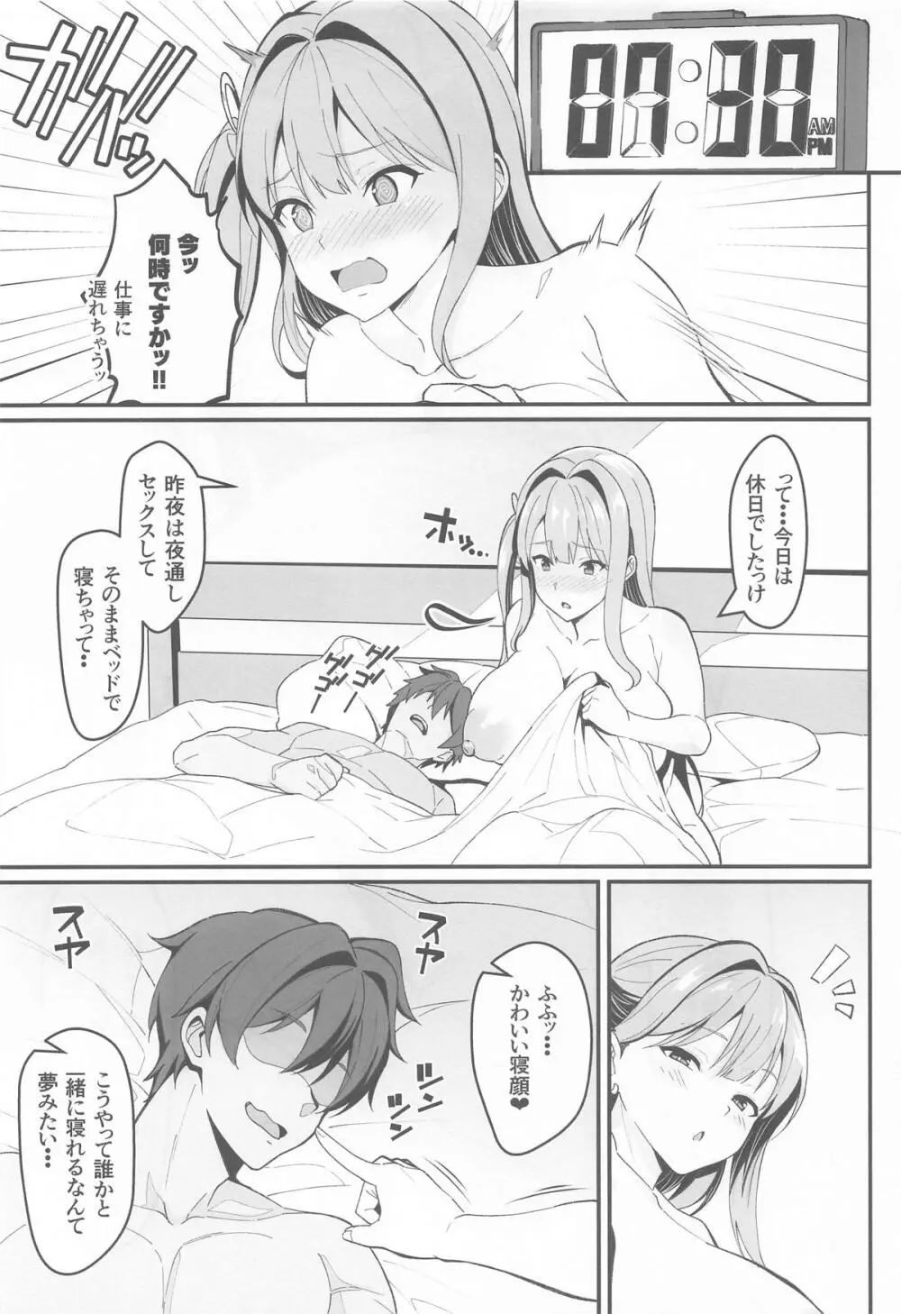 推しとのチンチェインド Page.22