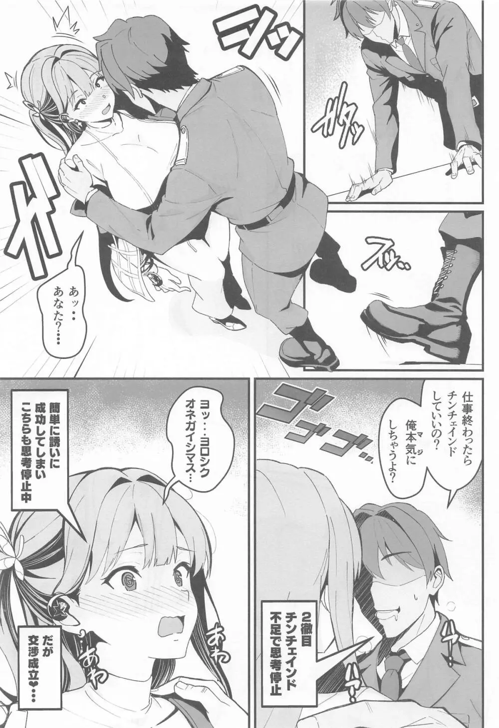 推しとのチンチェインド Page.6