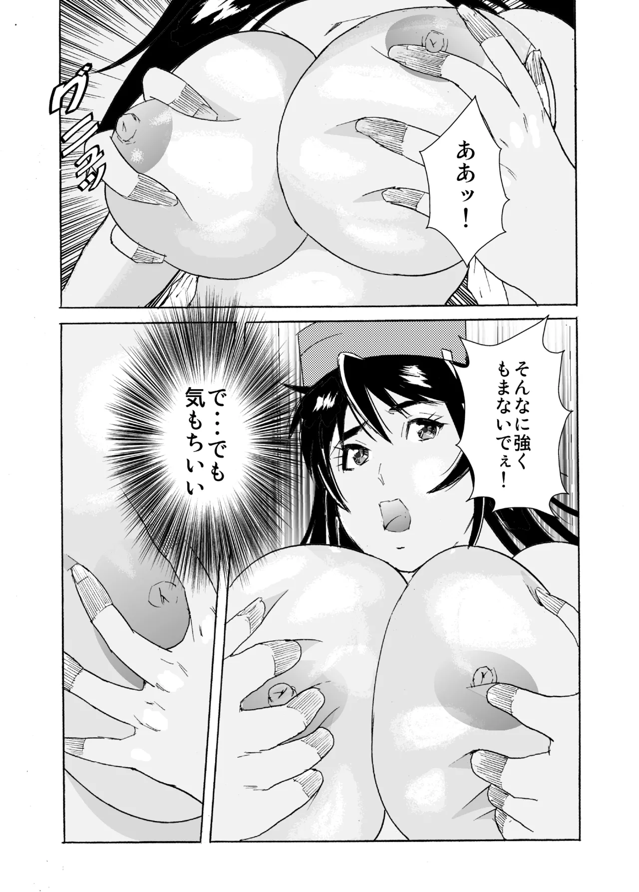 はめちゃん海物語2 Page.13