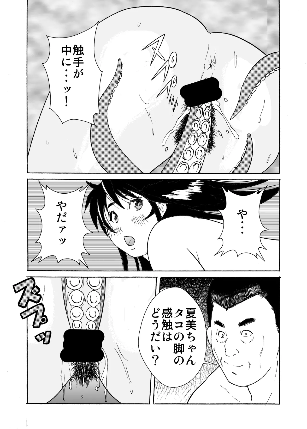 はめちゃん海物語2 Page.21
