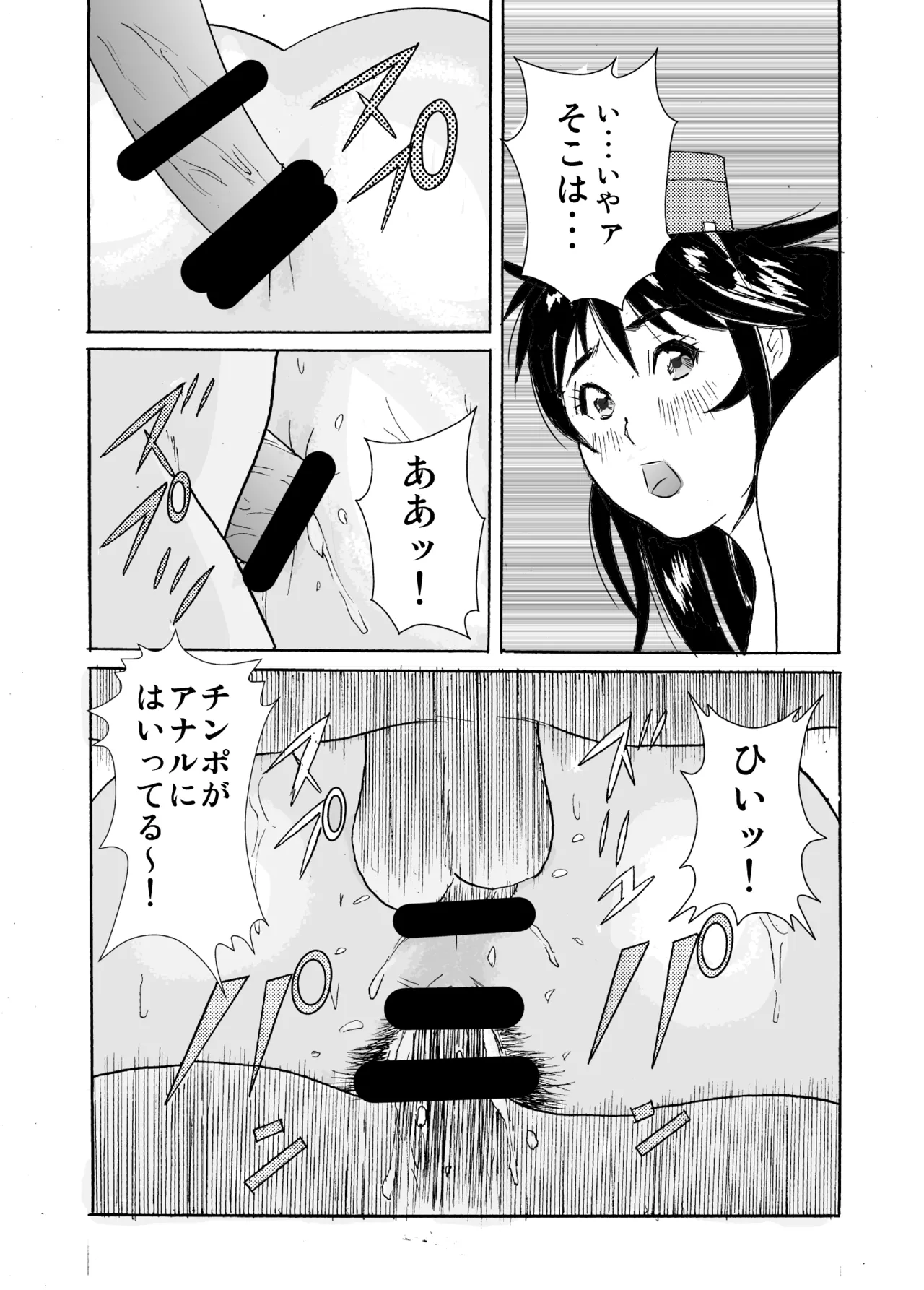 はめちゃん海物語2 Page.32