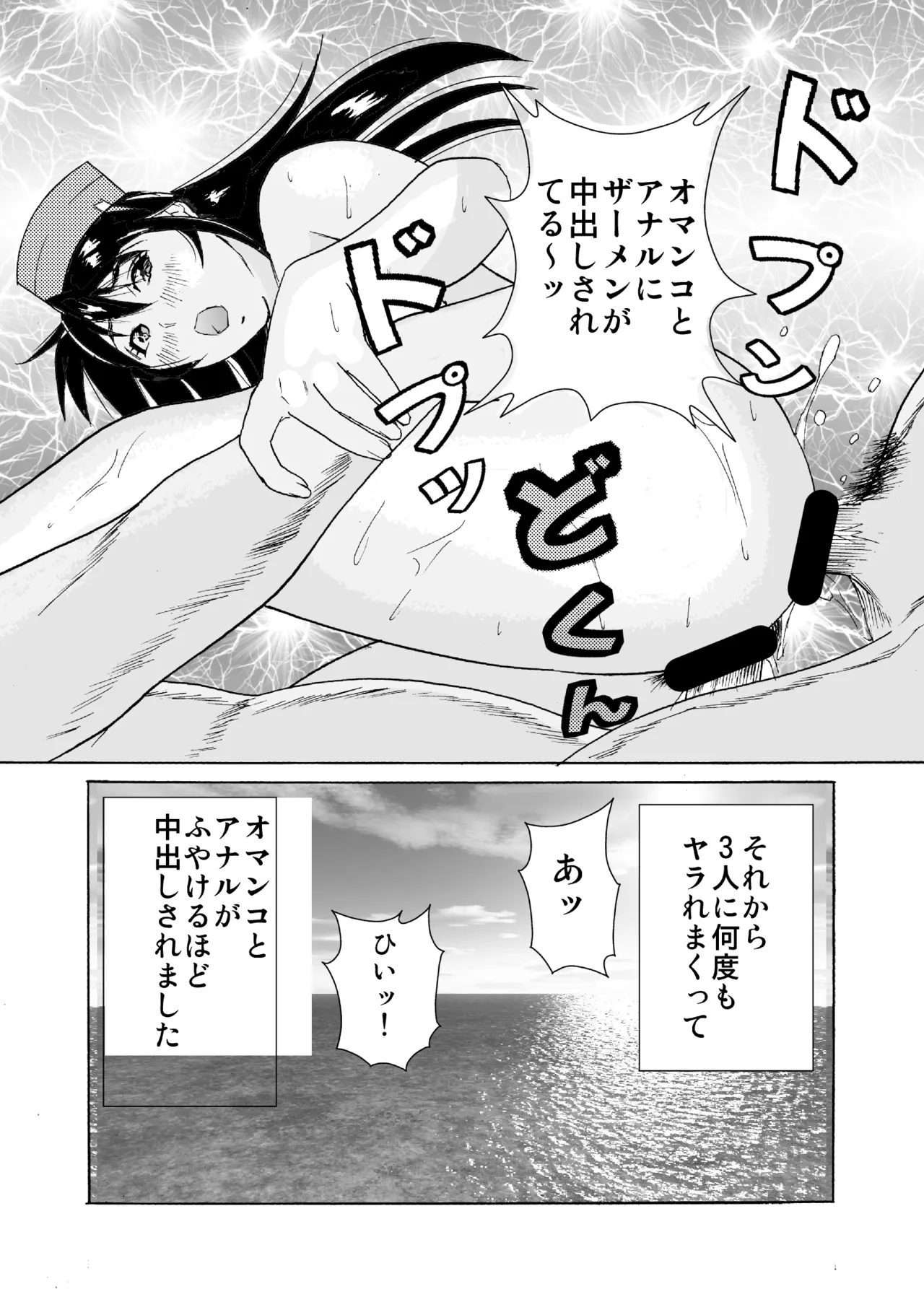 はめちゃん海物語2 Page.33