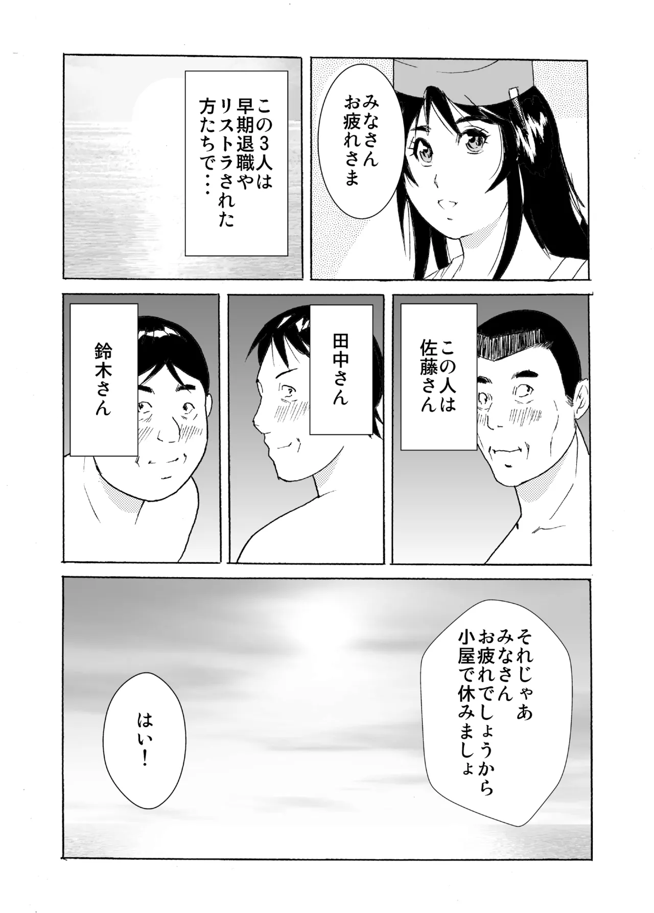 はめちゃん海物語2 Page.6