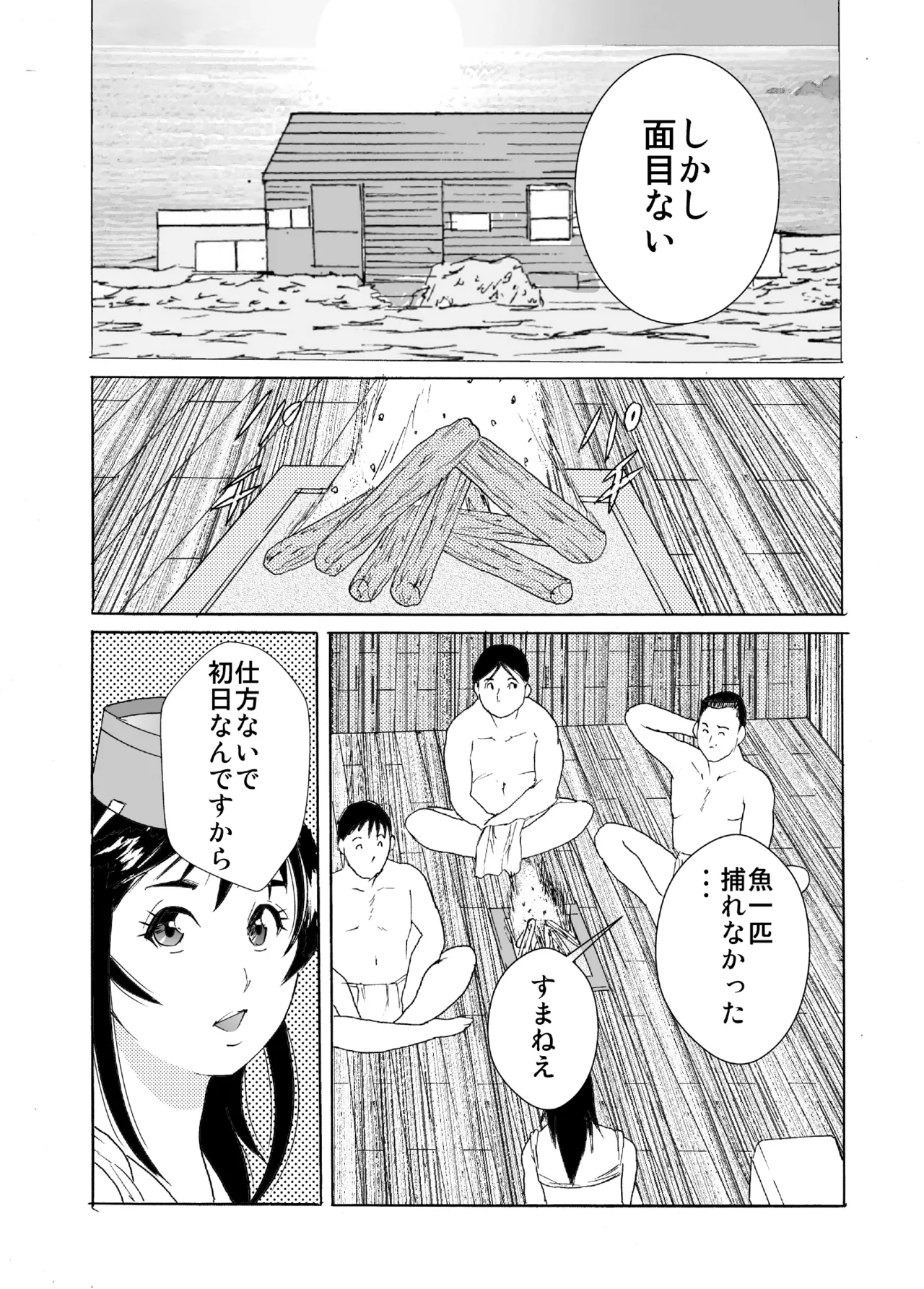 はめちゃん海物語2 Page.7