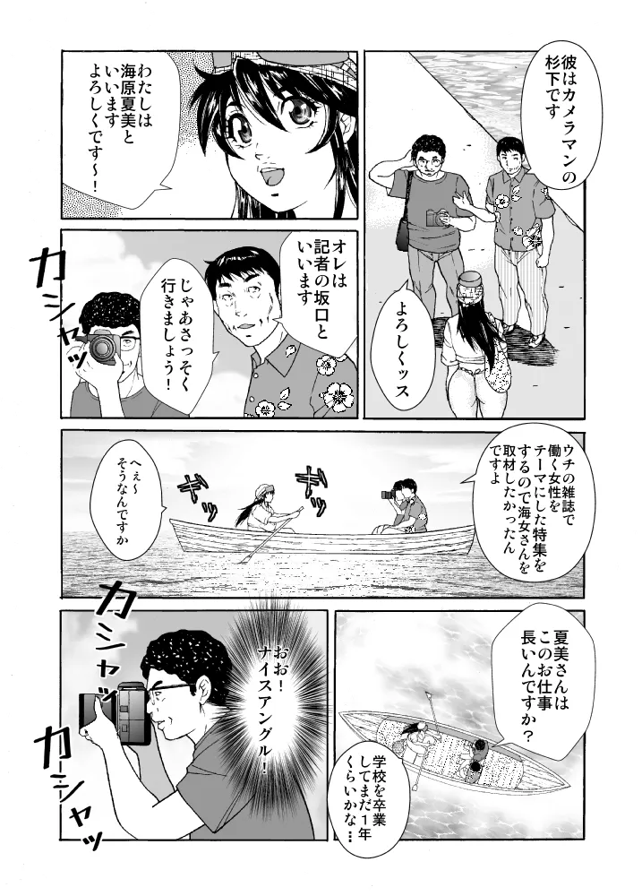 はめちゃん海物語 Page.4