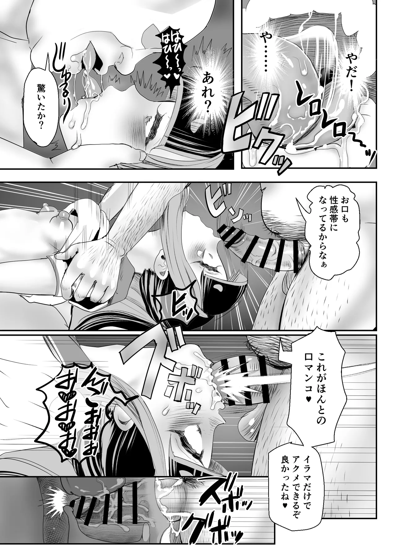 ごめんなさいしてもゆるさない〜いただき男の娘輪●おしおき編〜 Page.18