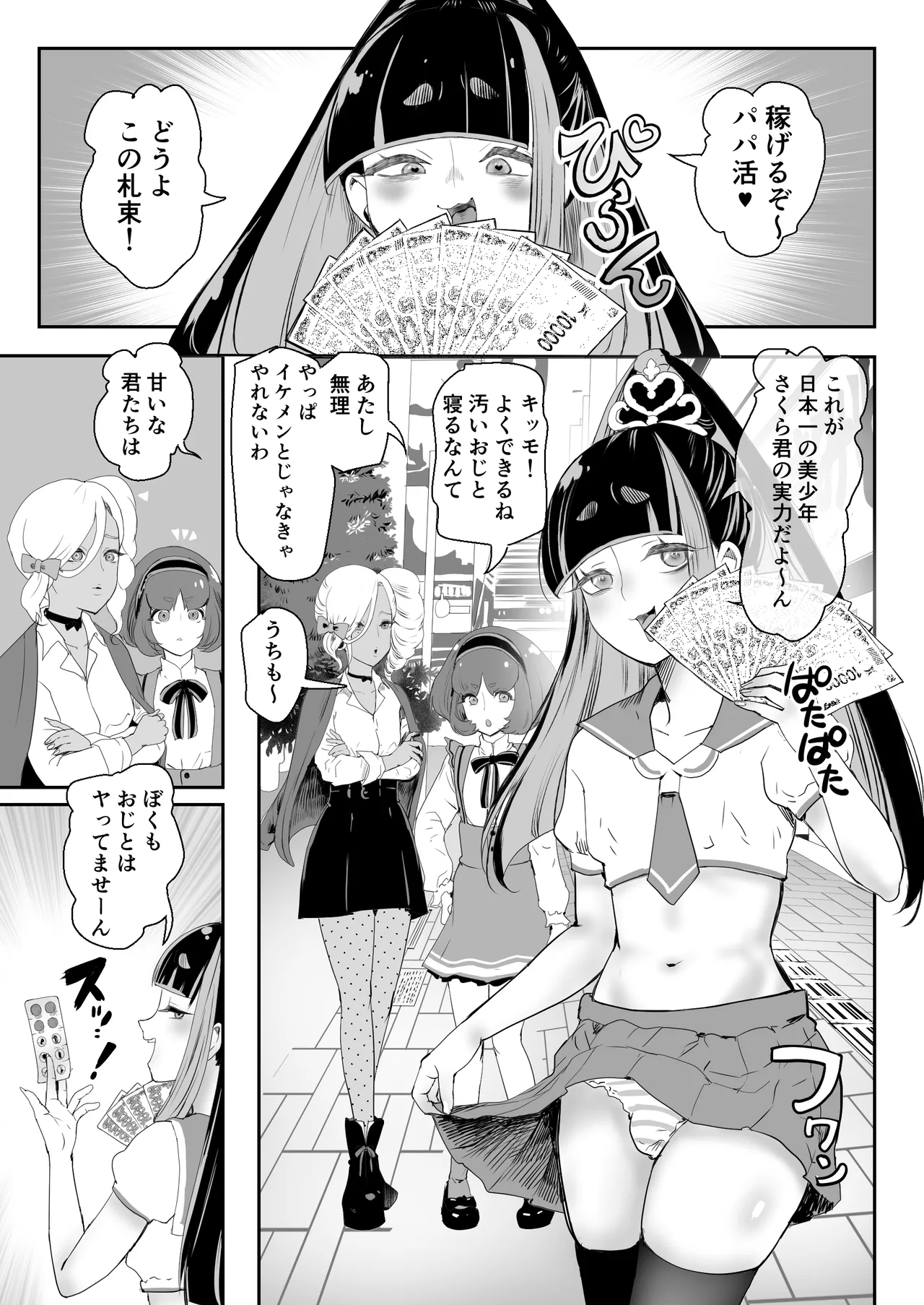 ごめんなさいしてもゆるさない〜いただき男の娘輪●おしおき編〜 Page.2
