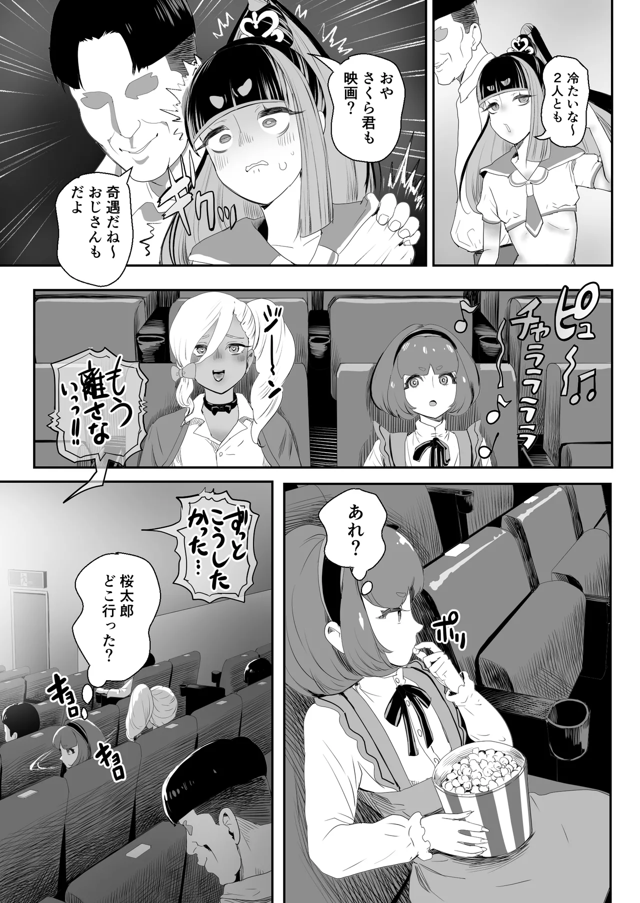 ごめんなさいしてもゆるさない〜いただき男の娘輪●おしおき編〜 Page.26