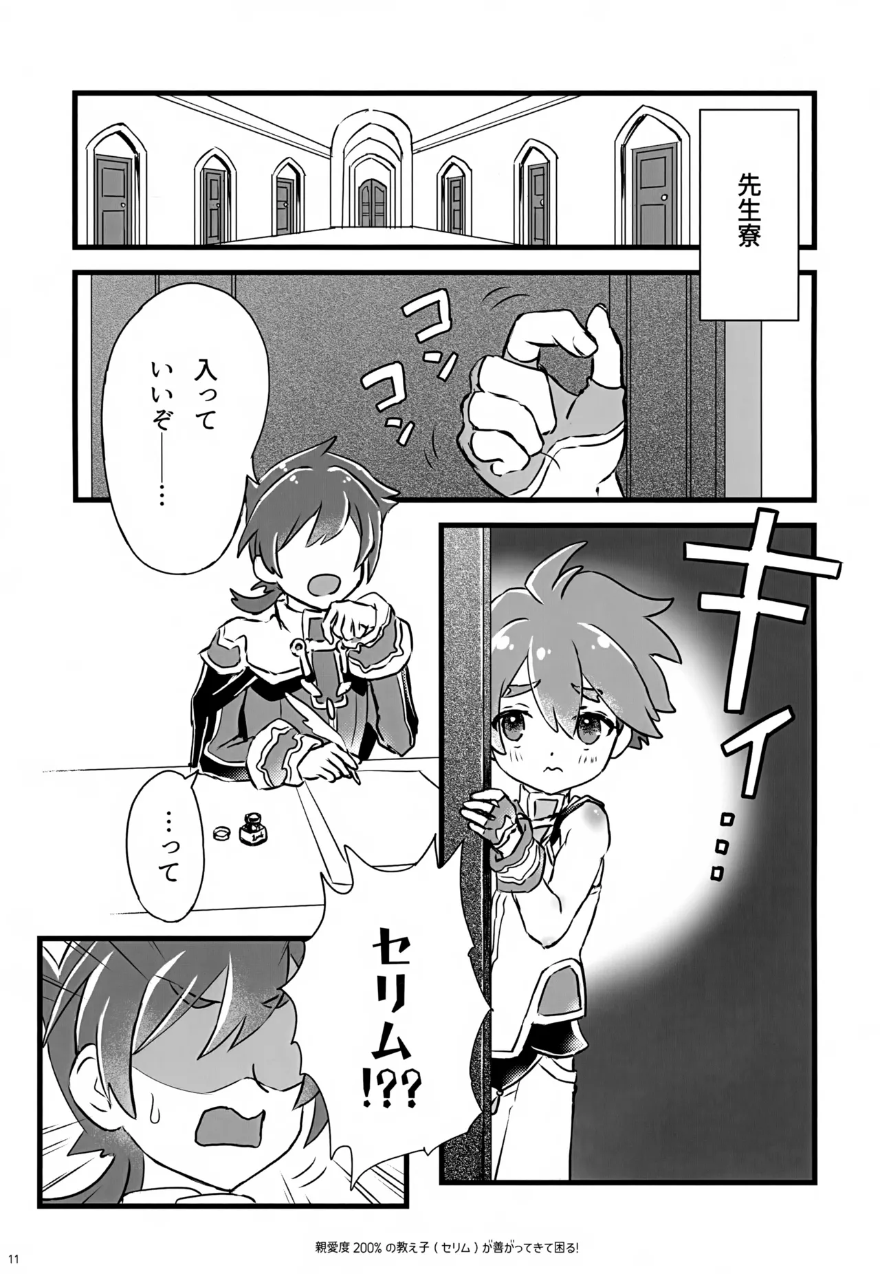 親愛度200％の教え子が善がってきて困る！ Page.11