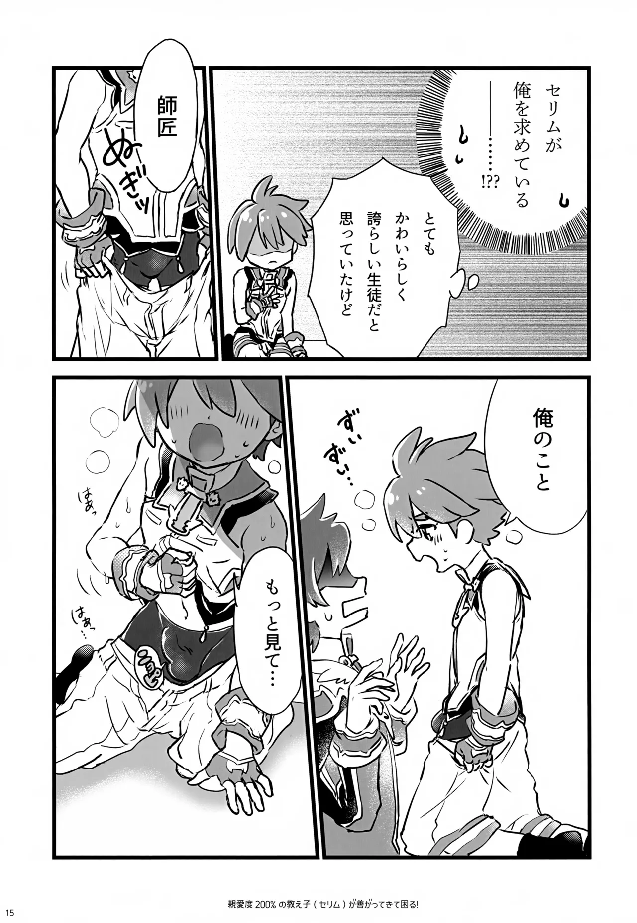 親愛度200％の教え子が善がってきて困る！ Page.15