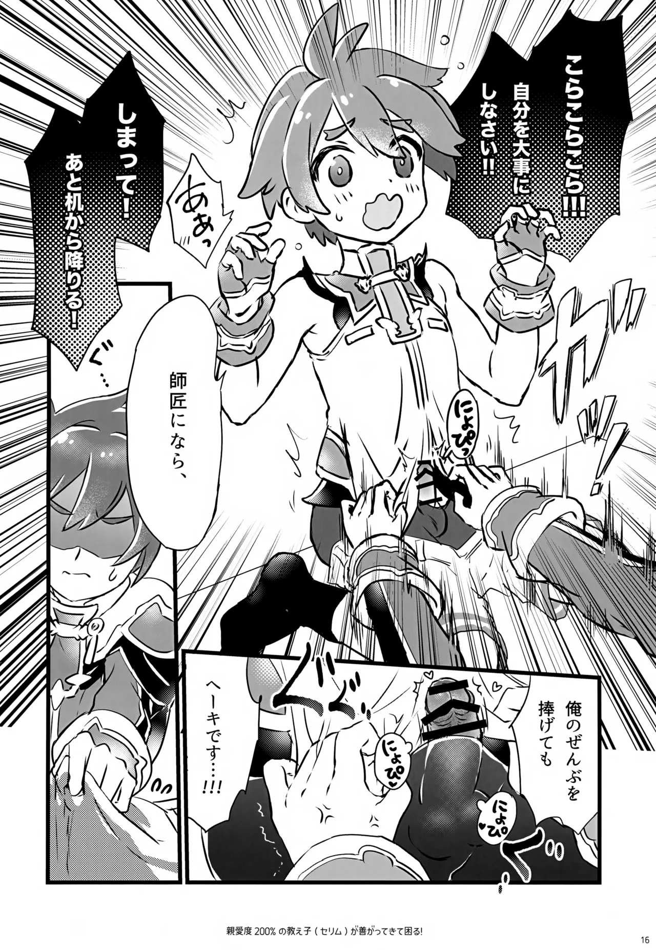 親愛度200％の教え子が善がってきて困る！ Page.16