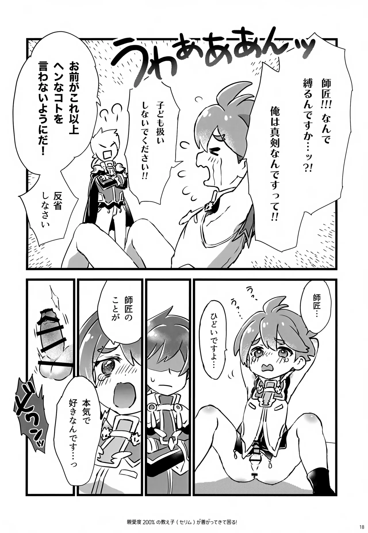 親愛度200％の教え子が善がってきて困る！ Page.18