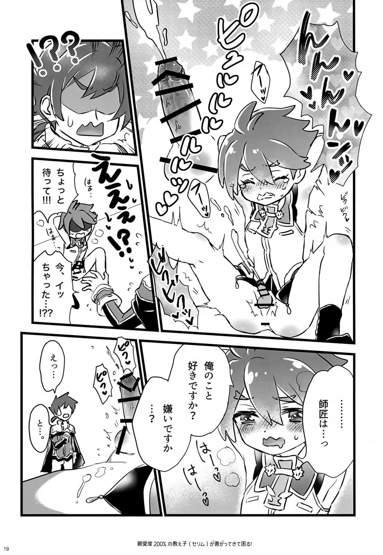 親愛度200％の教え子が善がってきて困る！ Page.19