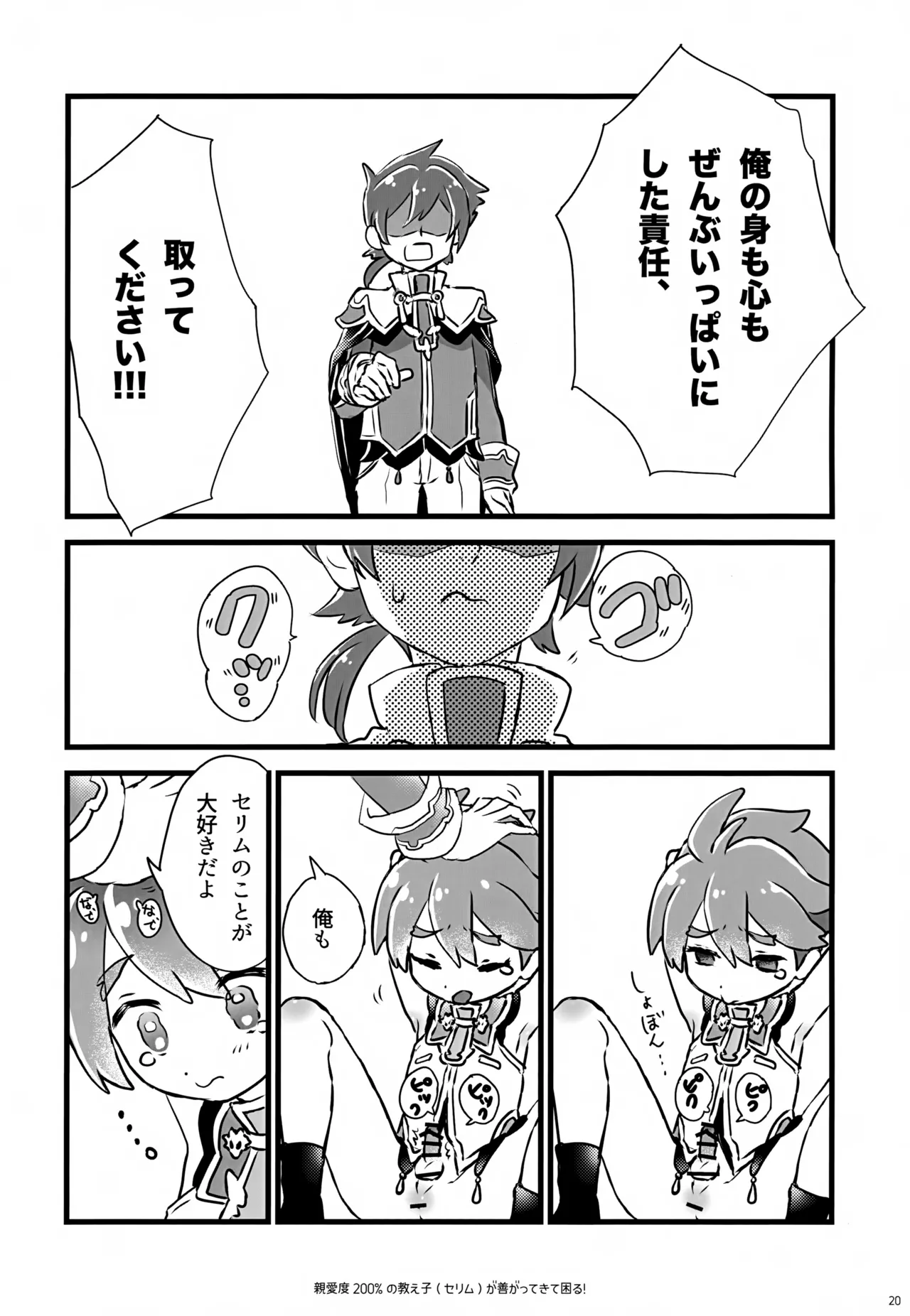 親愛度200％の教え子が善がってきて困る！ Page.20